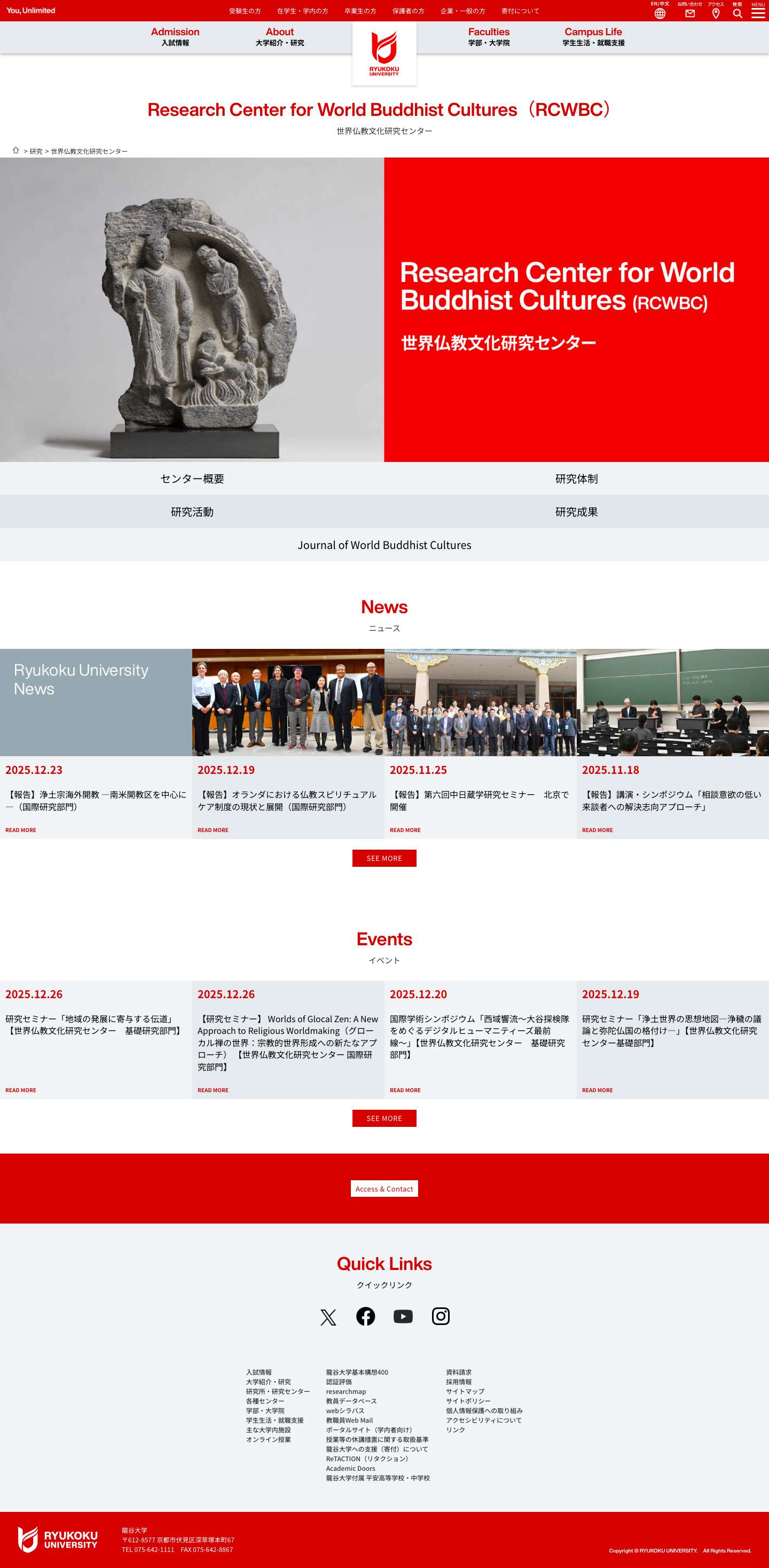 世界仏教文化研究センター | 龍谷大学　You, Unlimited - Full Screenshot