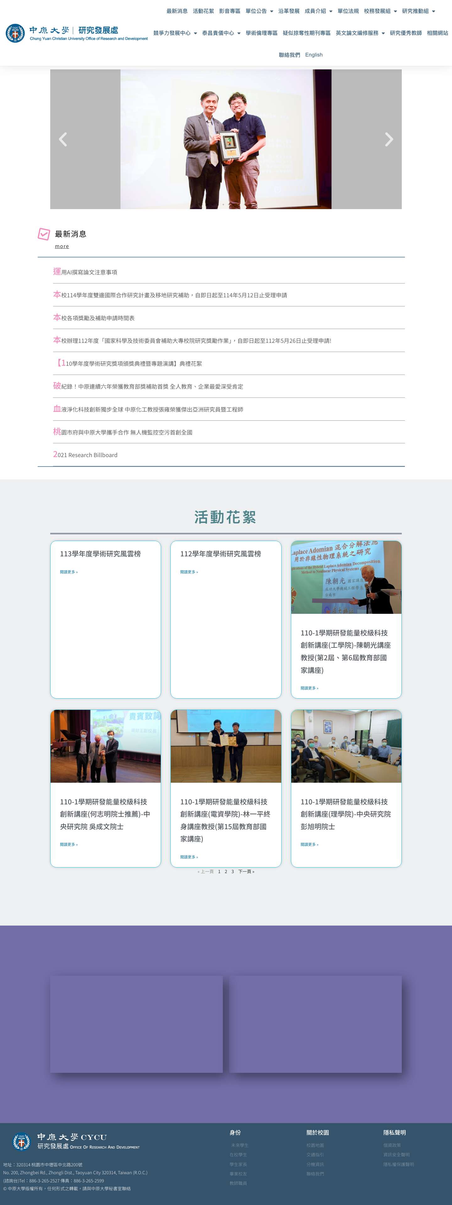 首頁 - 中原大學研究發展處 - Full Screenshot