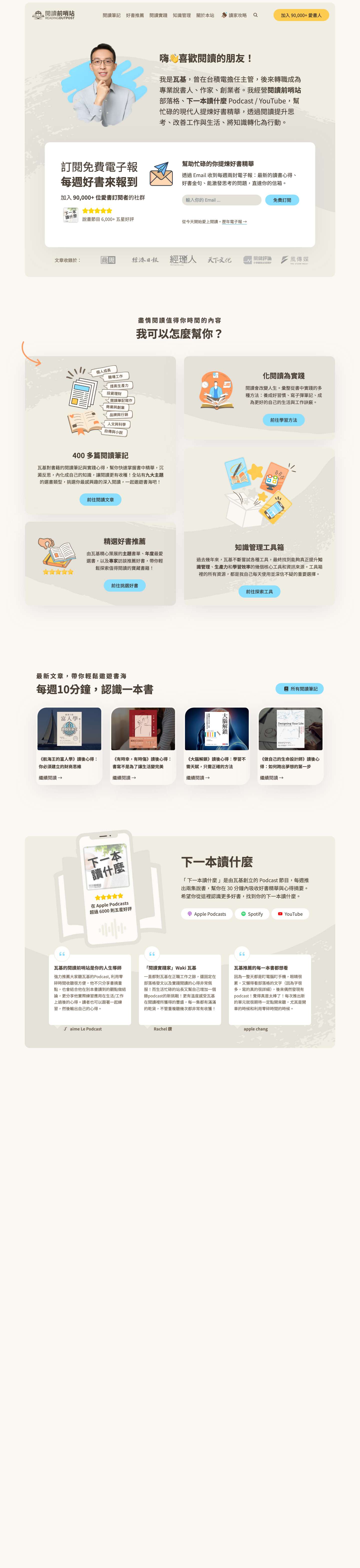 閱讀前哨站｜推薦好書給忙碌的你，透過閱讀成為更好的自己ExpandExpandExpandExpandExpandFacebookInstagramThreadsYoutubePodcastDiscordSearchToggle MenuFacebookInstagramThreadsYoutubePodcastDiscordScroll to topScroll to topExpandExpandExpandExpandExpandFacebookInstagramThreadsYoutubePodcastDiscordSearchFacebookInstagramThreadsYouTubeApple PodcastsDiscordToggle Menu CloseSearch - Full Screenshot