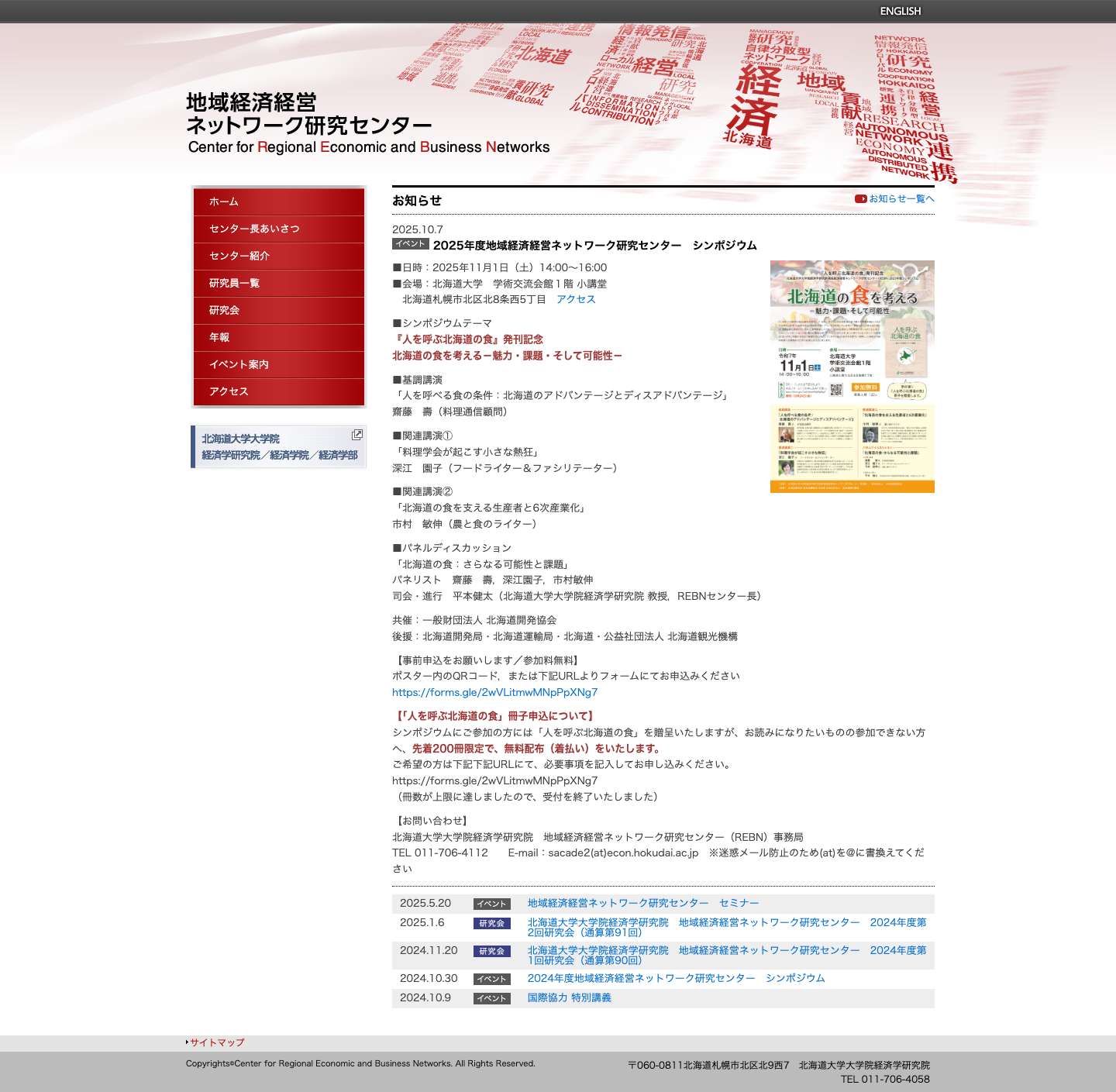 地域経済経営ネットワーク研究センター - Full Screenshot