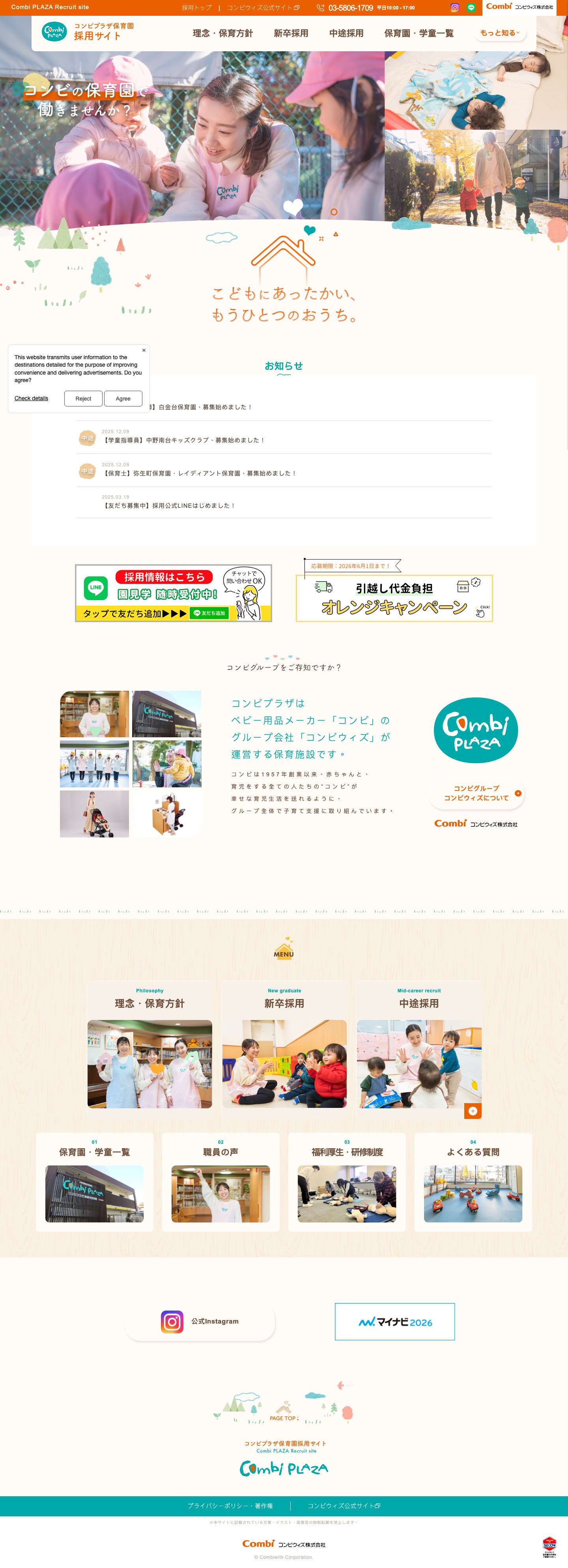 コンビプラザ採用サイト|コンビウィズ株式会社|保育士・栄養士 募集中 - Full Screenshot