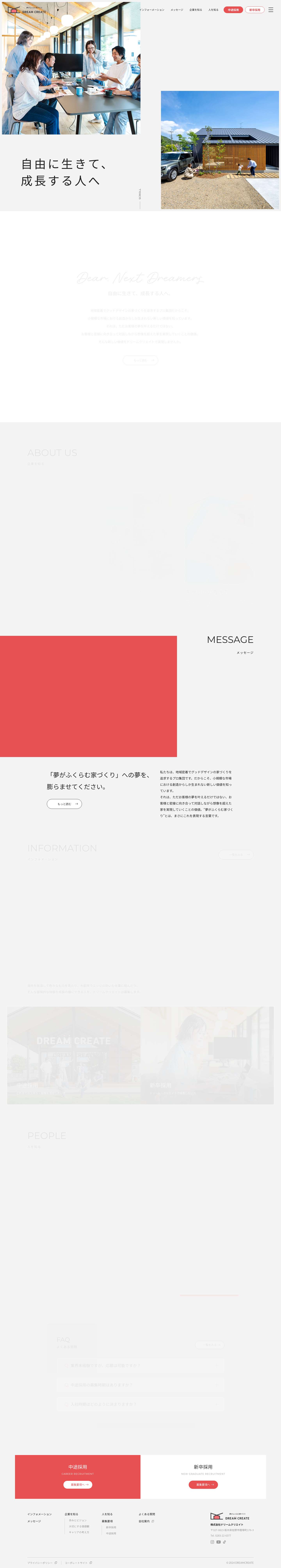 株式会社ドリームクリエイト 採用サイト 栃木県佐野市の住宅工務店 - Full Screenshot