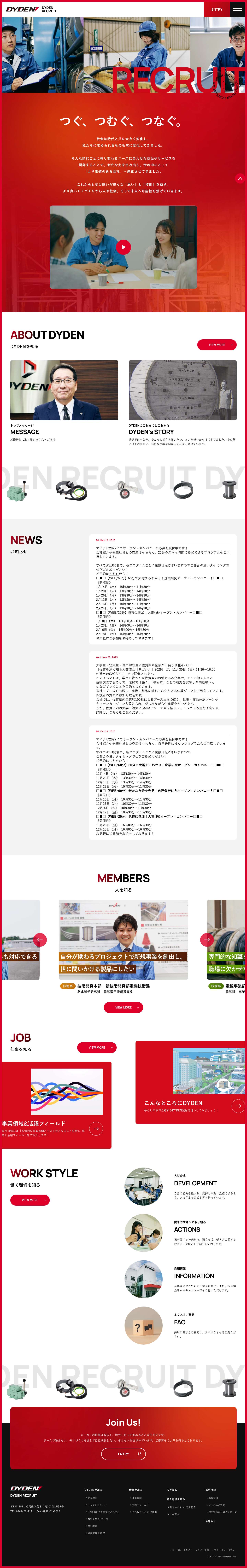 DYDEN RECRUIT - 大電 新卒採用サイト - Full Screenshot