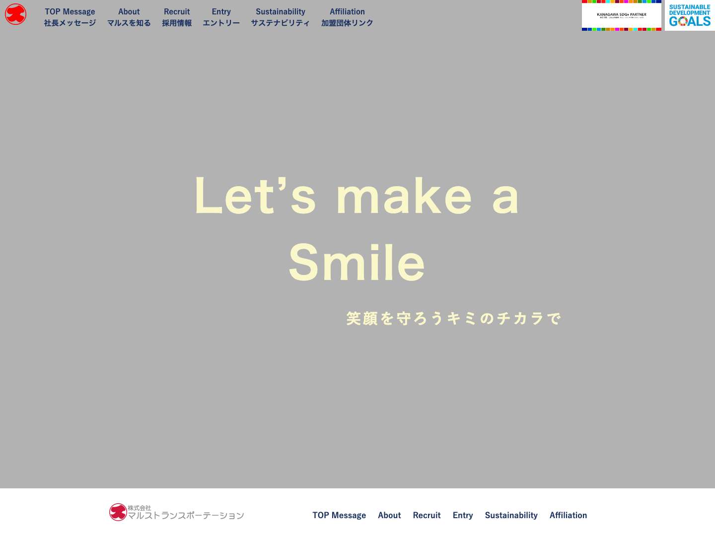 株式会社マルストランスポーテーション リクルートサイト - Full Screenshot