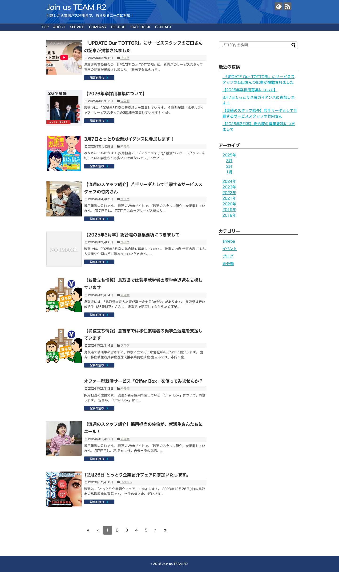 Join us TEAM R2 | 引越しから貸切バス利用まで、あらゆるニーズに対応！ - Full Screenshot