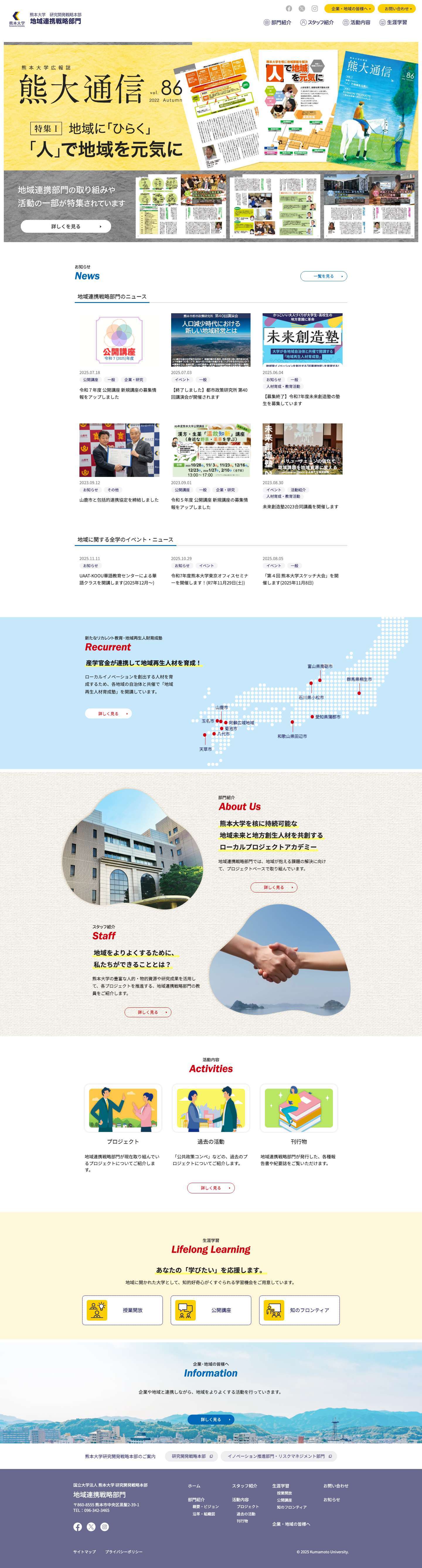 熊本大学 研究開発戦略本部 地域連携戦略部門 - Full Screenshot