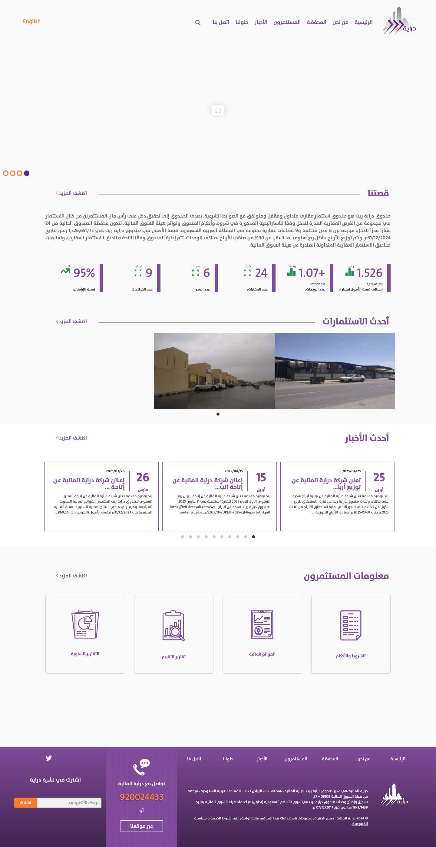 الرئيسية - دراية المالية - Full Screenshot