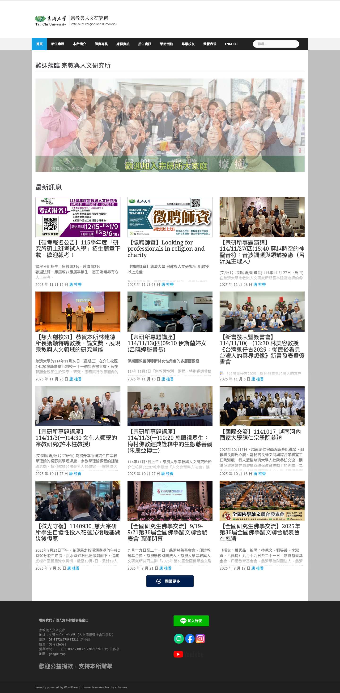 宗教與人文研究所 - Full Screenshot