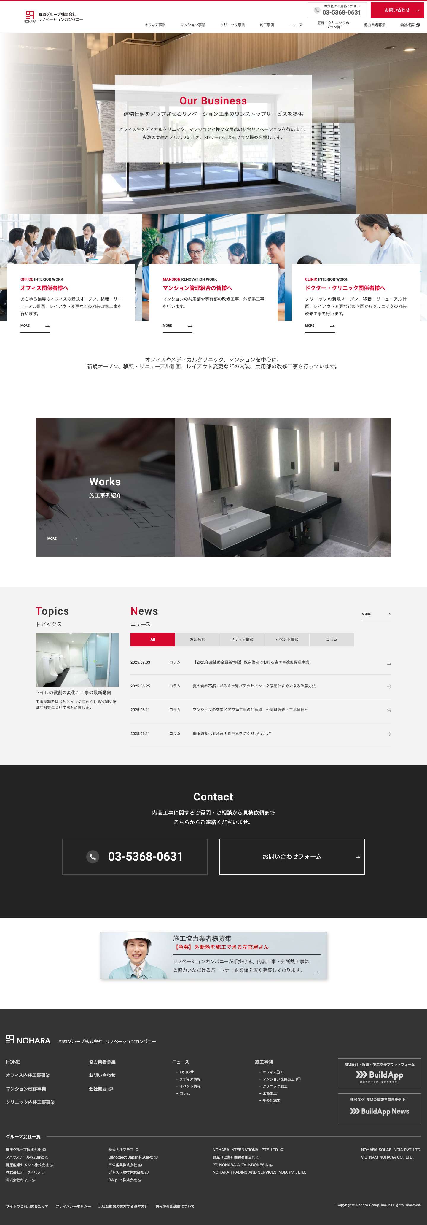 野原グループ株式会社 リノベーションカンパニー - Full Screenshot