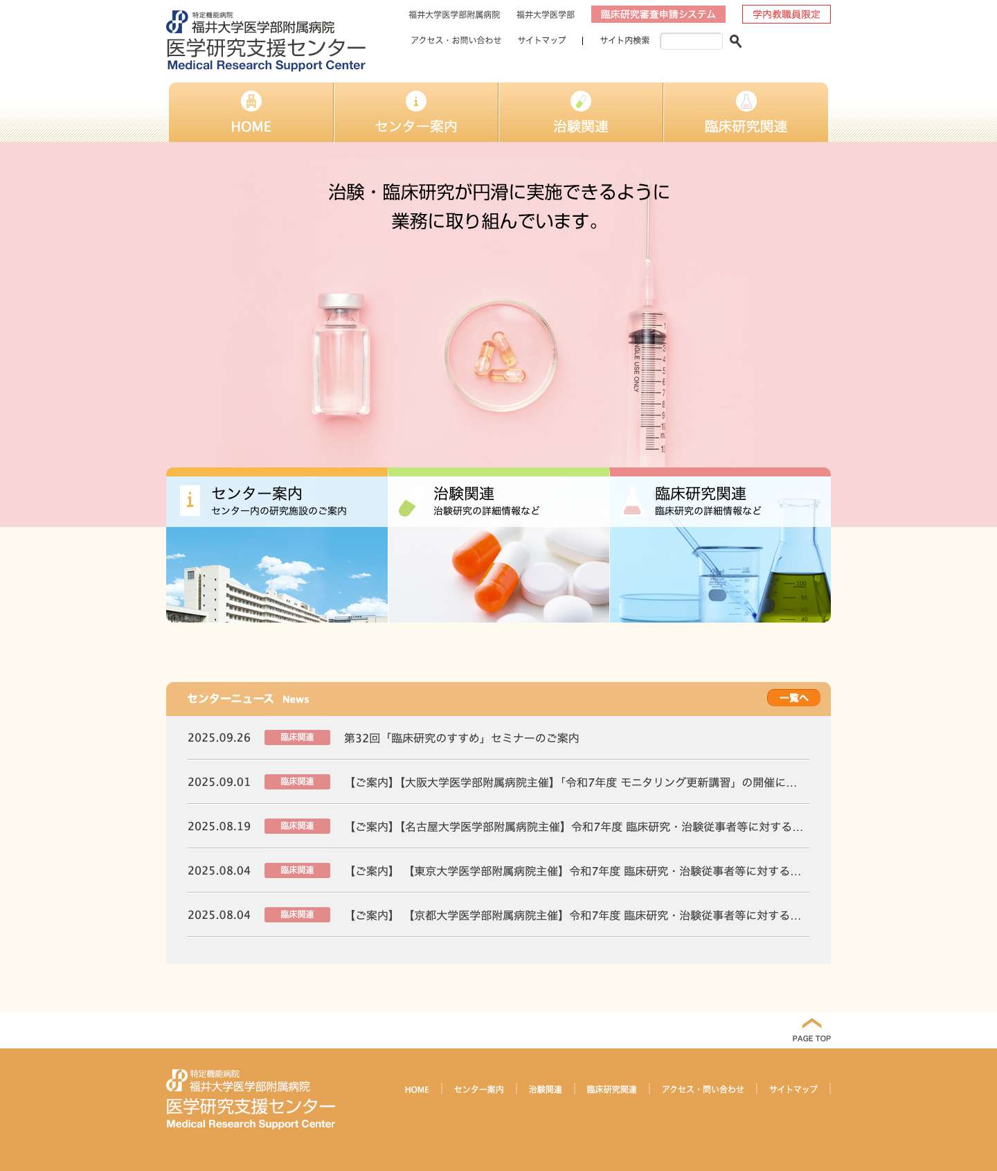 福井大学病院医学研究支援センター. - Full Screenshot