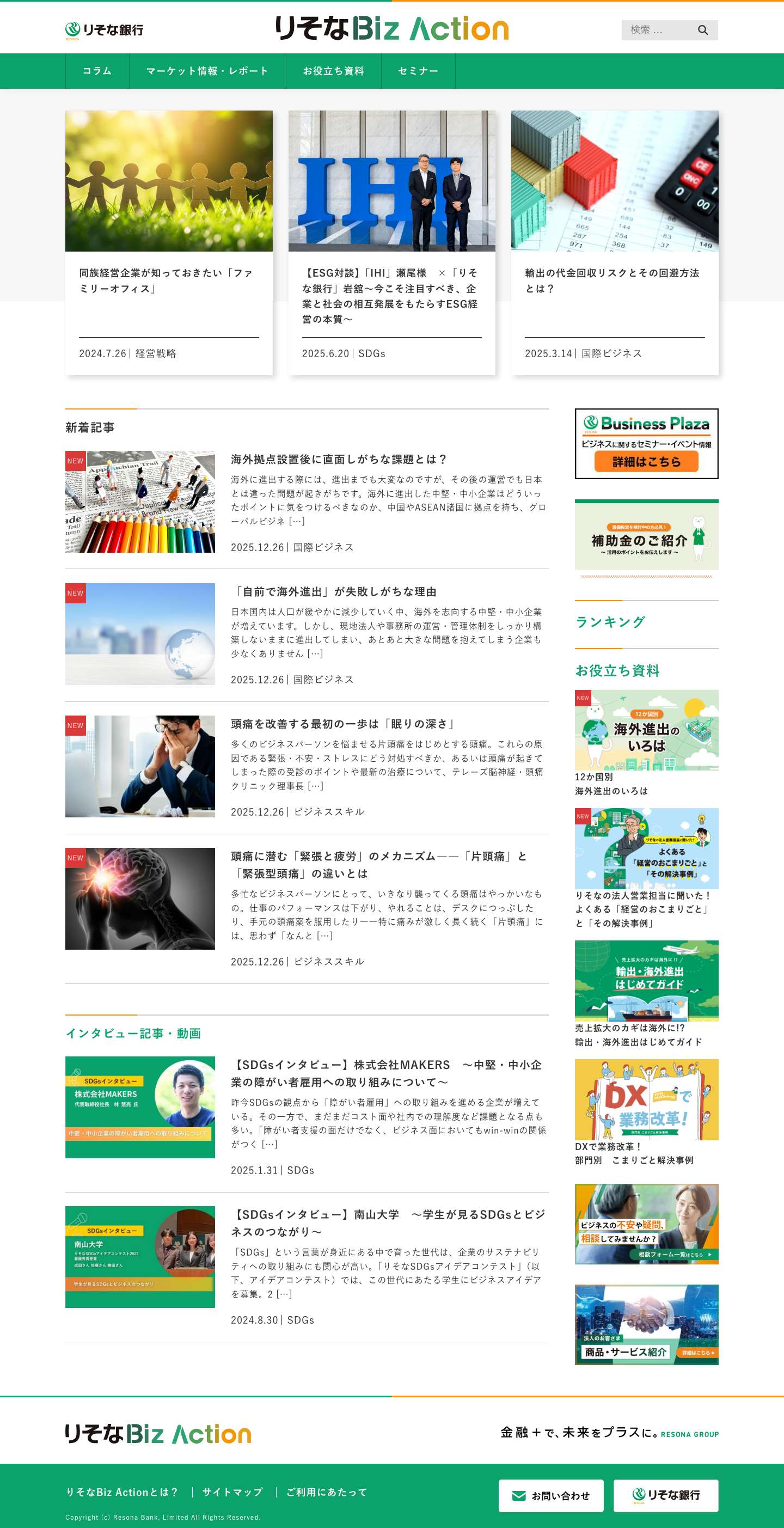 りそなBiz Action - Full Screenshot