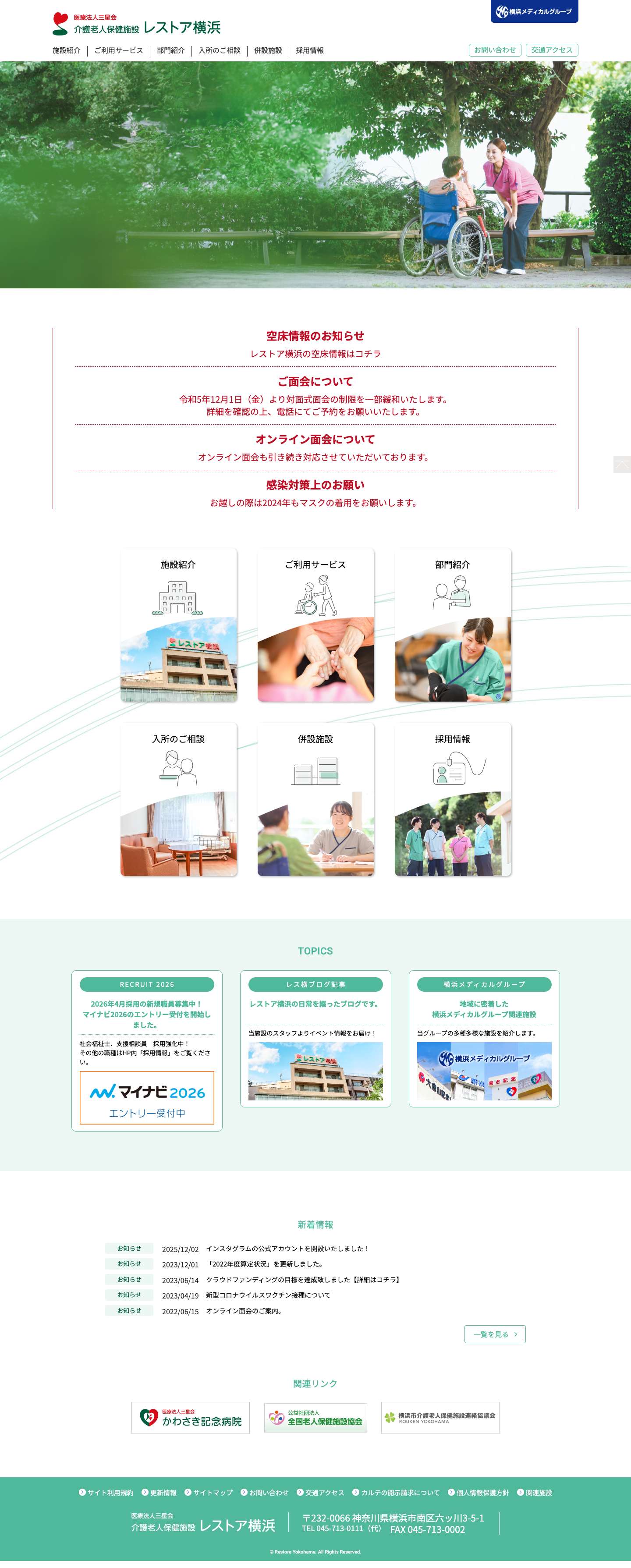 医療法人三星会｜介護老人保健施設レストア横浜 - Full Screenshot