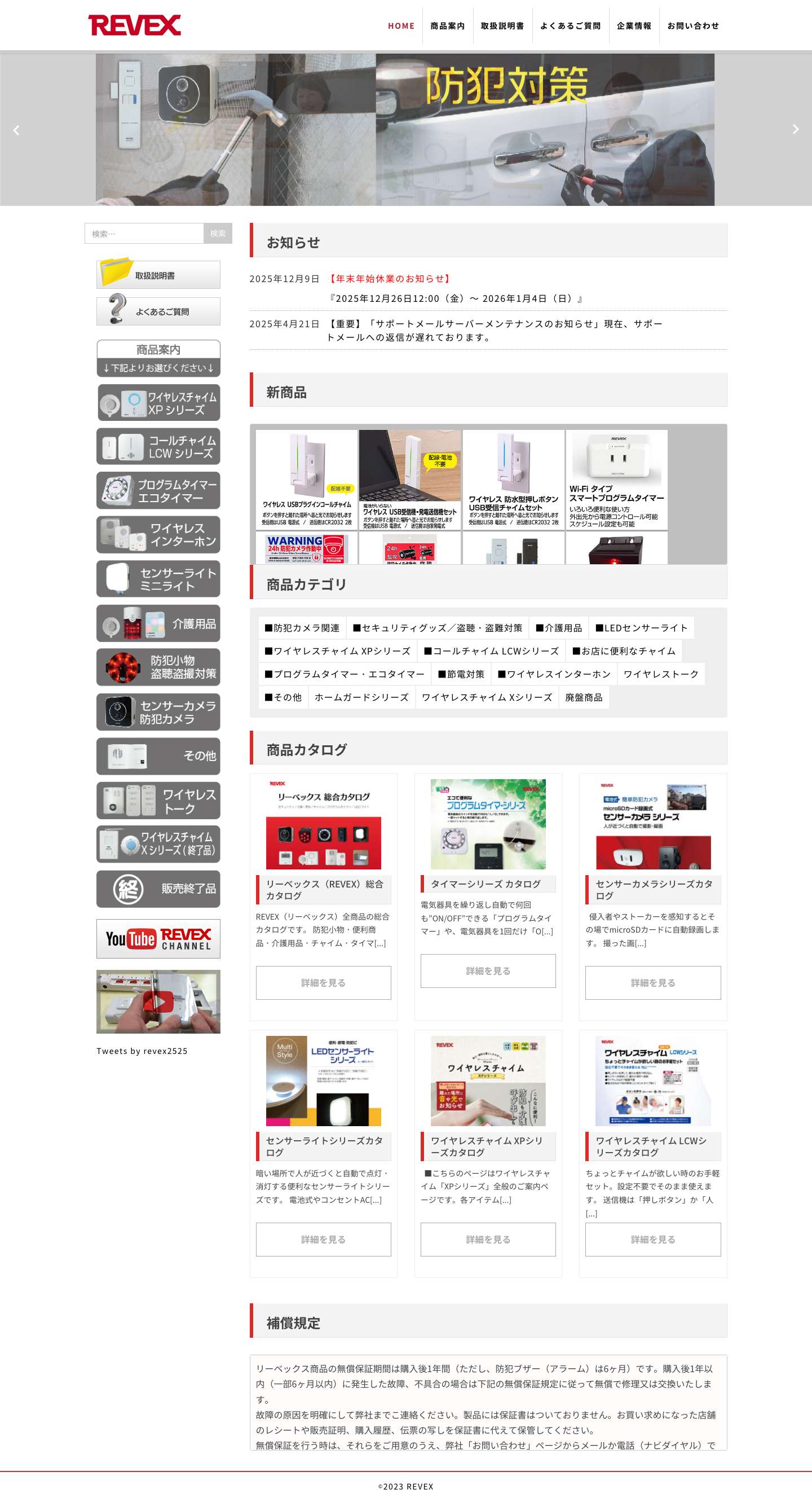 ナカバヤシ株式会社 REVEX（リーベックス）ブランド – 「生活をサポートする便利なグッズ」 - Full Screenshot