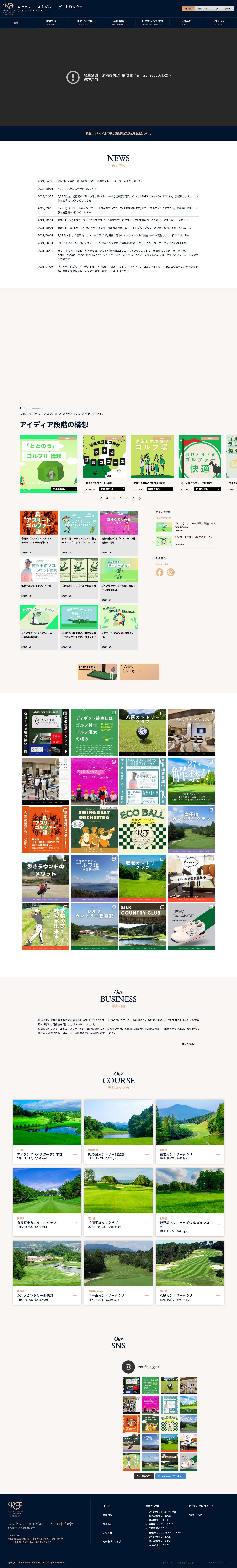 Home - より楽しく、より身近に。今の時代が求める「ロックフィールドゴルフリゾート」のオフィシャルサイトです。 - Full Screenshot