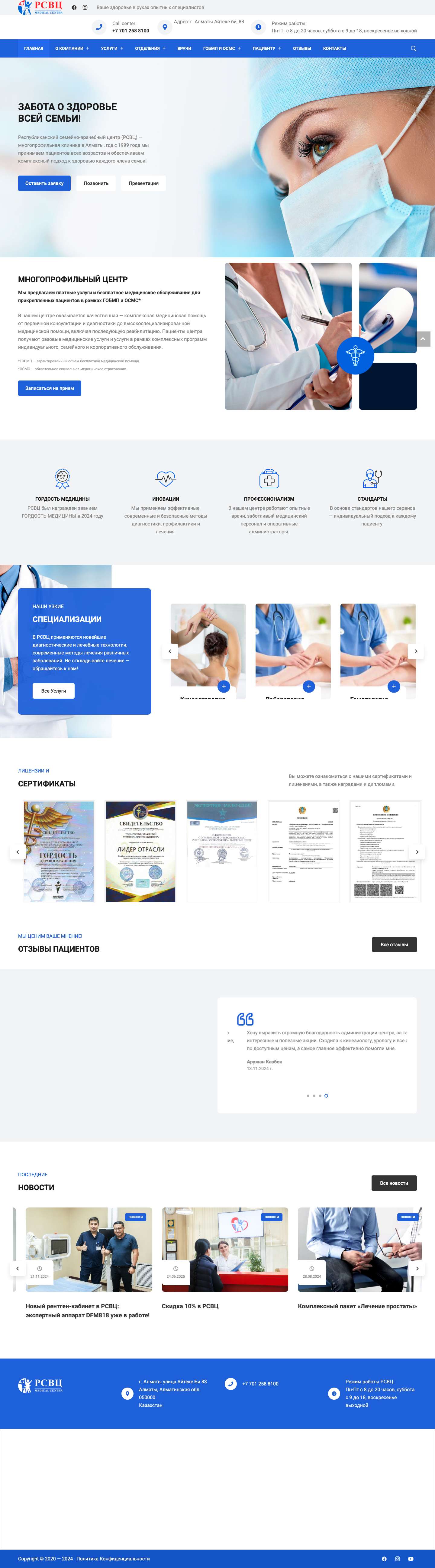 Республиканский семейно-врачебный центр — Один из крупнейших частных многопрофильных медицинских центров в г.Алматы, образован в 1999 году. - Full Screenshot