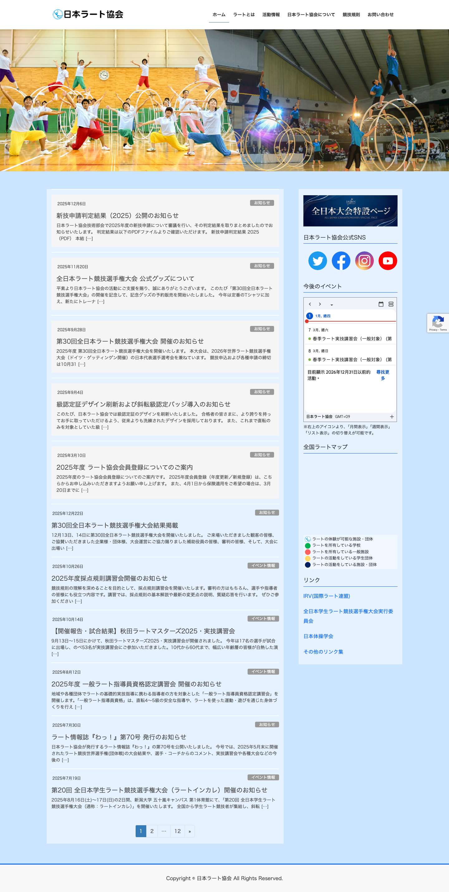 日本ラート協会 - Japan Rhoenrad Association - Full Screenshot