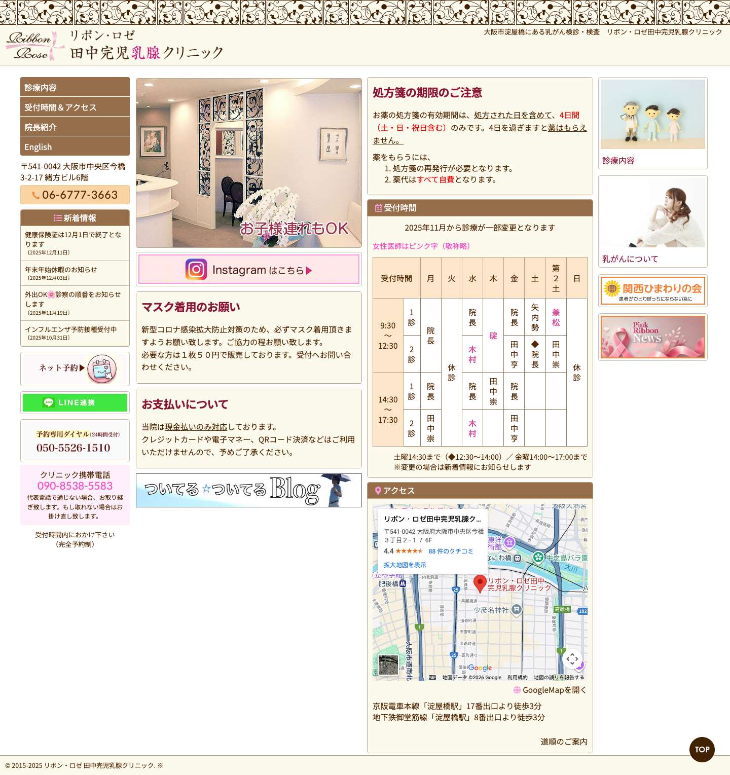 リボン・ロゼ 田中完児乳腺クリニック - Full Screenshot