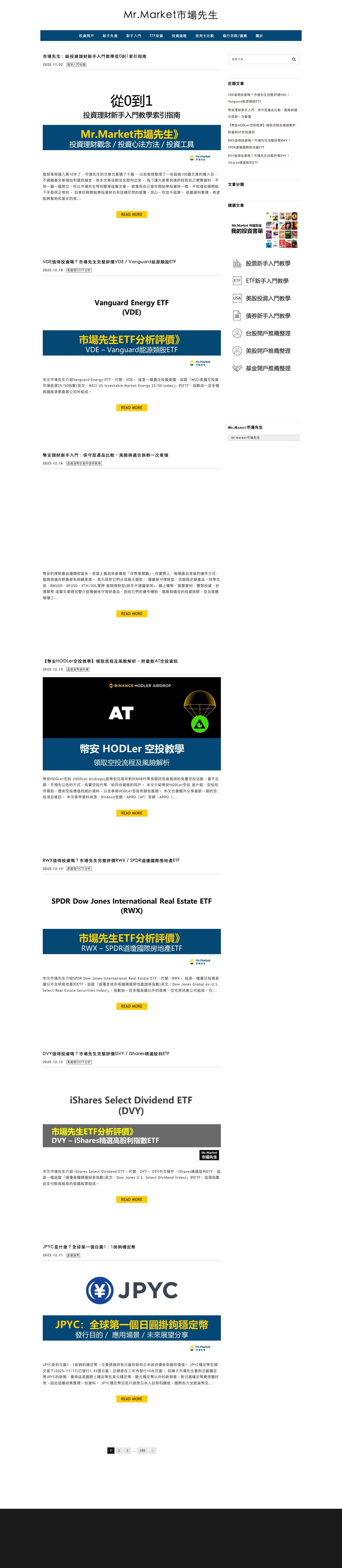 Mr.Market市場先生 - 投資理財入門 - Full Screenshot