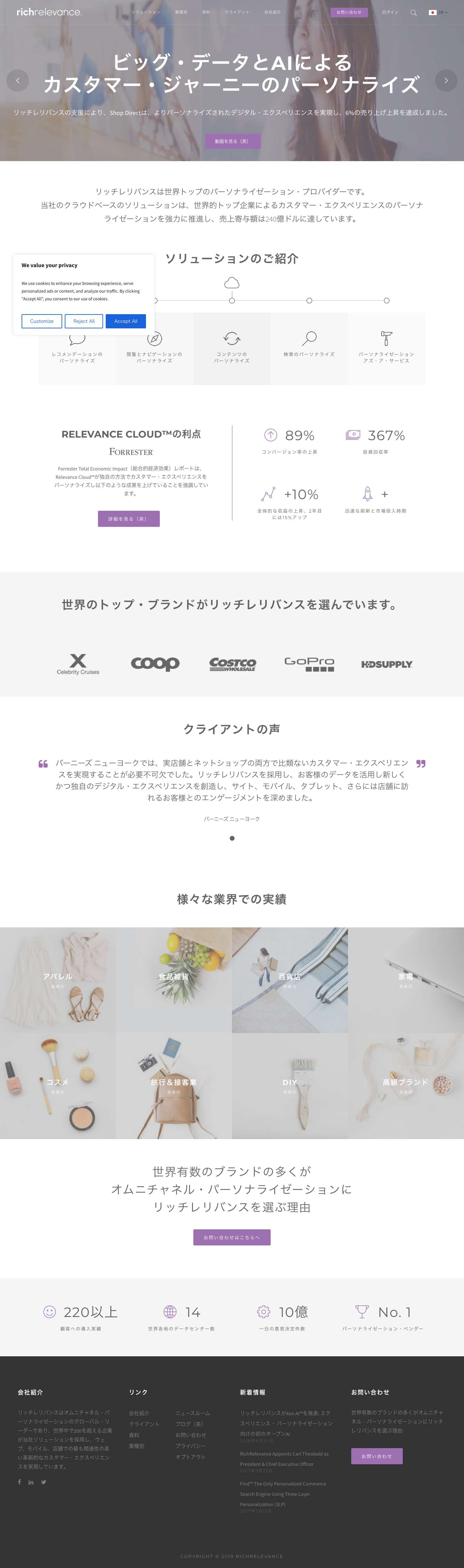 RichRelevance Japan - Full Screenshot