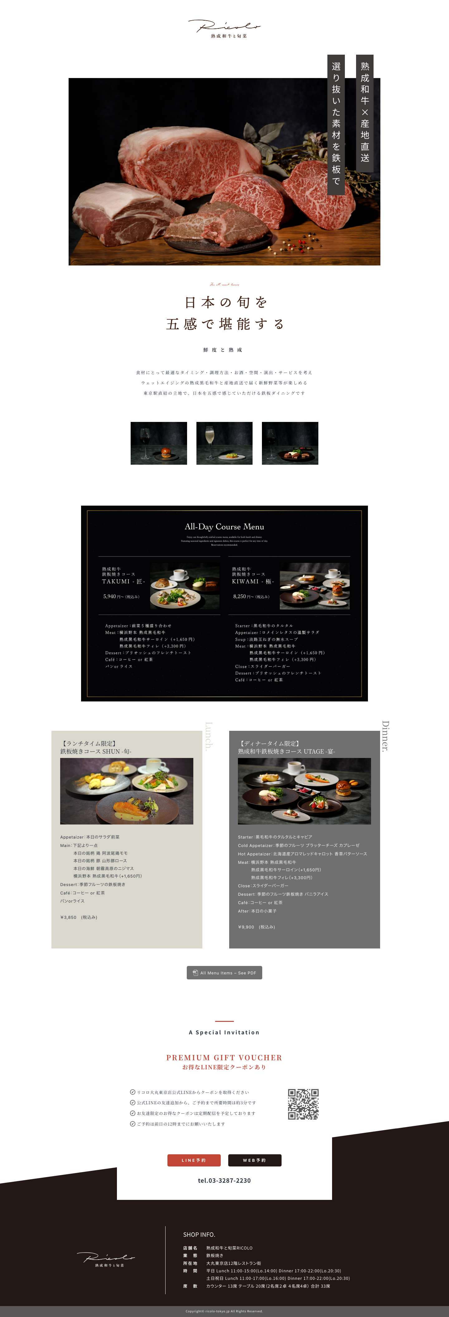 熟成和牛と旬菜RICOLO｜東京駅直結、鉄板焼きダイニング - Full Screenshot