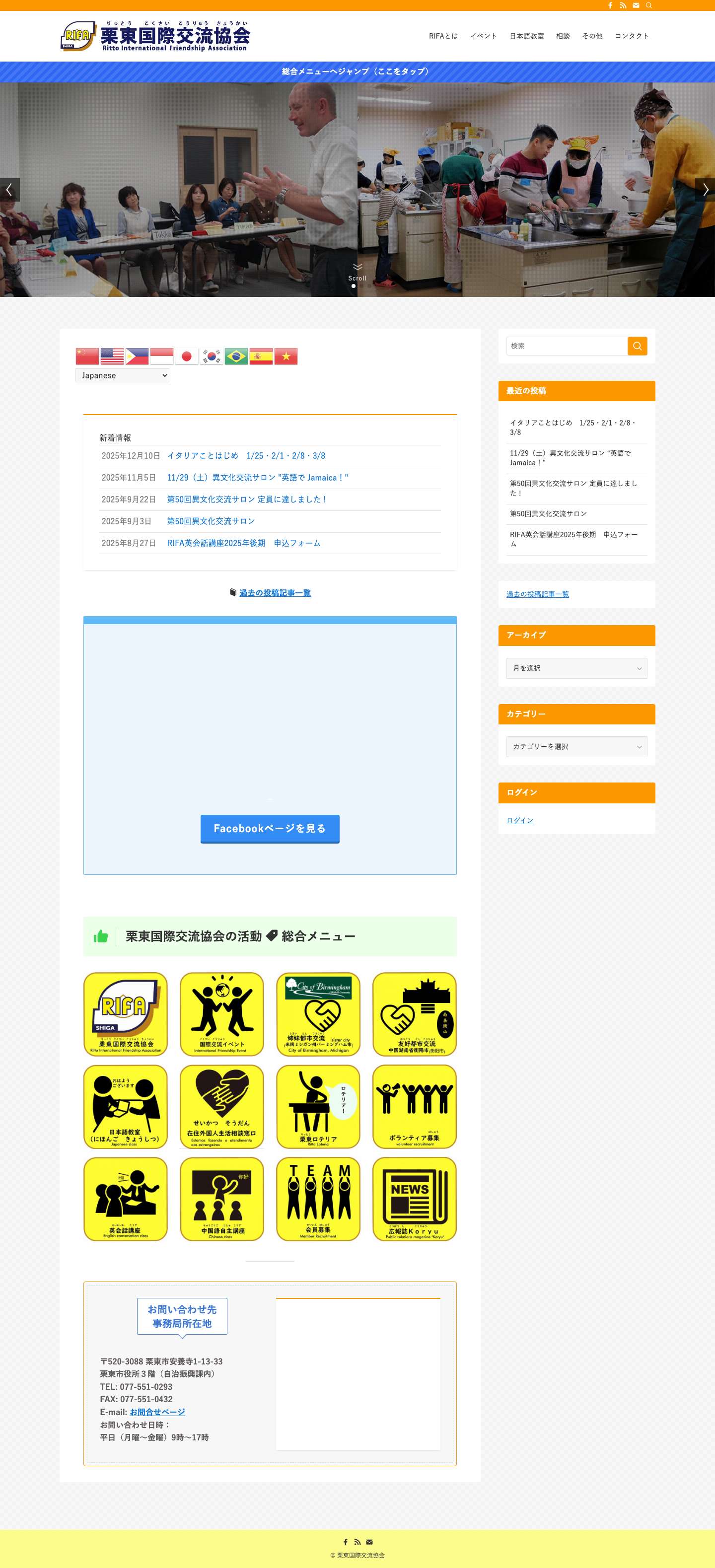 栗東国際交流協会 - Full Screenshot