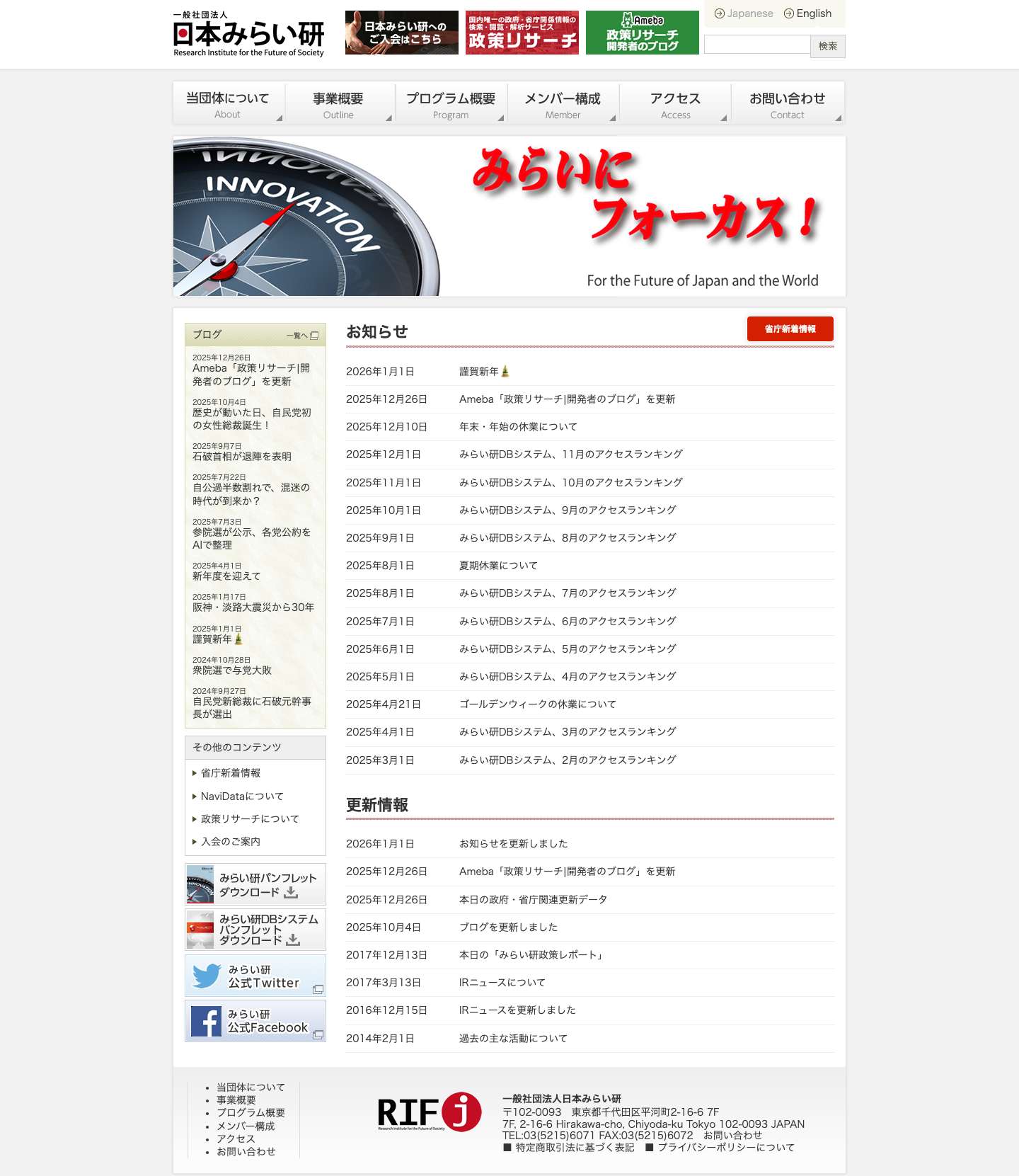 日本みらい研 - Full Screenshot