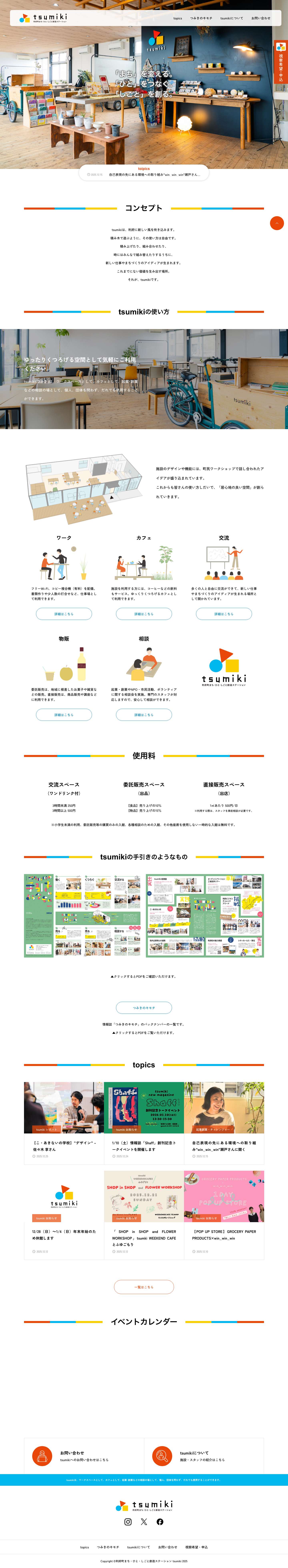 tsumiki｜利府町まち・ひと・しごと創造ステーション - Full Screenshot