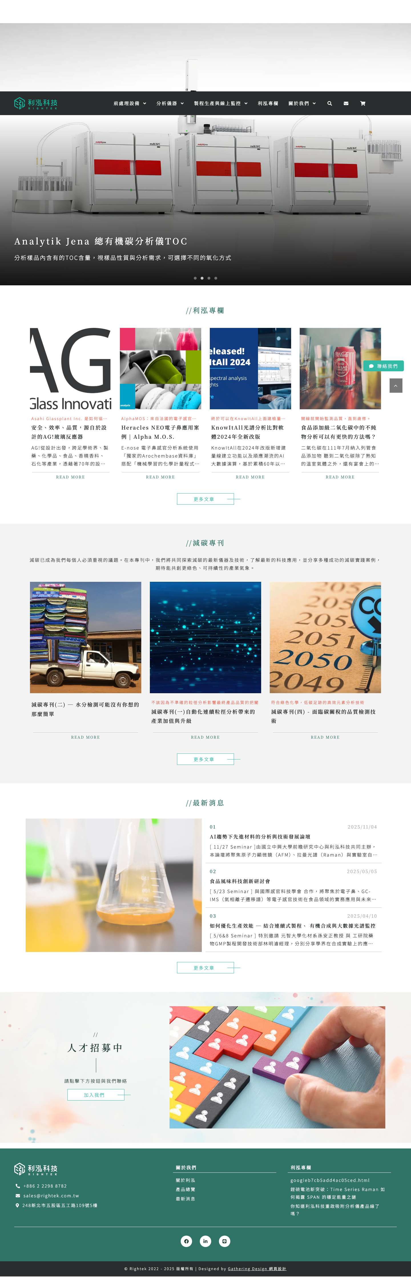 首頁 - 利泓科技 | 提供解決方案的專家：前處理設備、分析儀器、合成與製程設備 - Full Screenshot