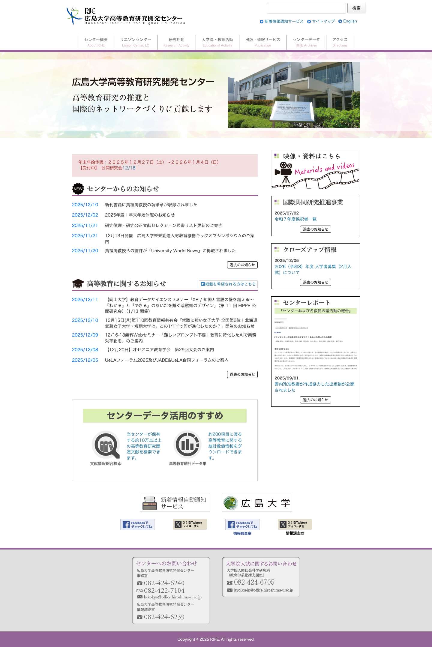 広島大学高等教育研究開発センター - Full Screenshot