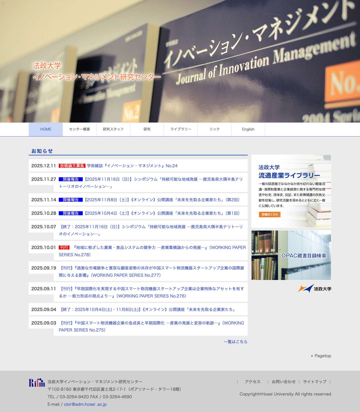 法政大学イノベーション・マネジメント研究センター - Full Screenshot