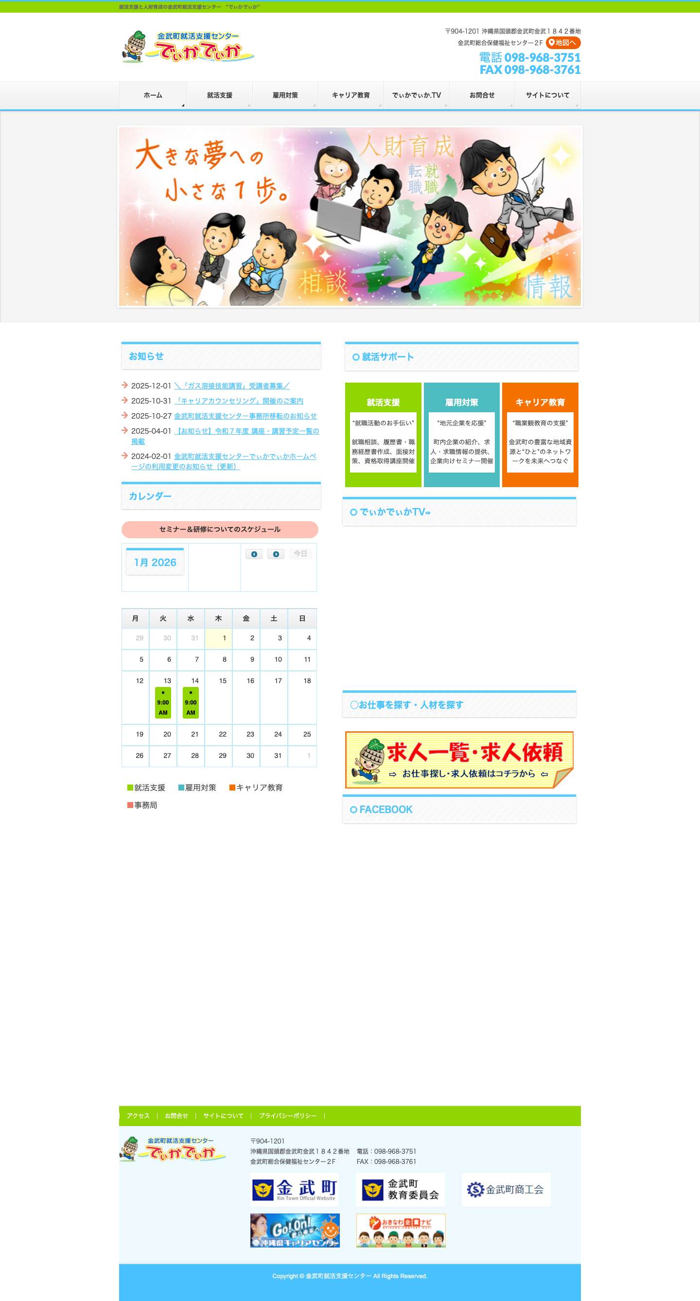 金武町就活支援センター　“でぃかでぃか” - Full Screenshot