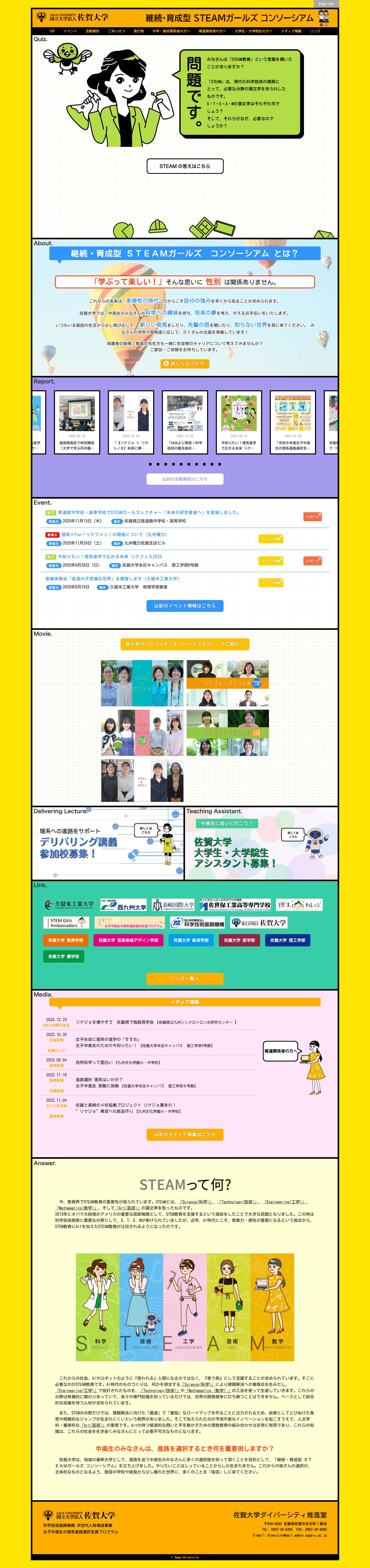 継続・育成型STEAMガールズコンソーシアム - Full Screenshot