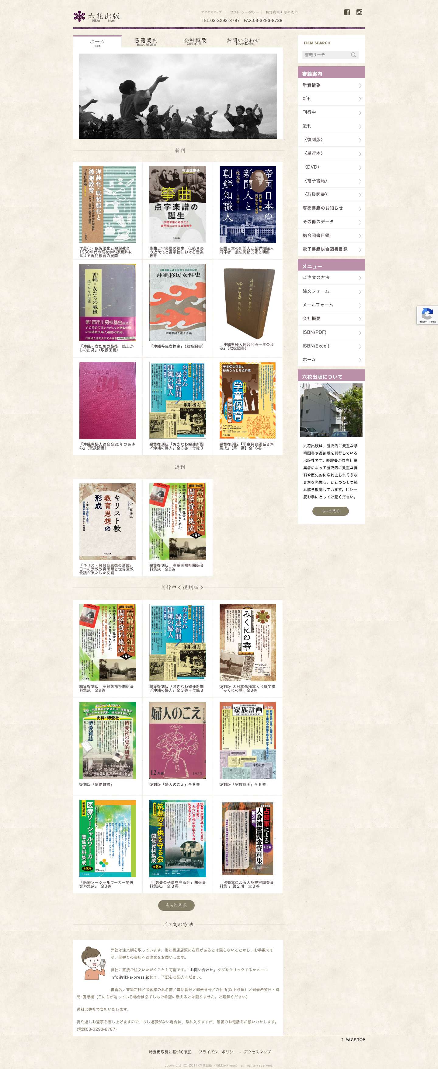 六花出版 - Full Screenshot