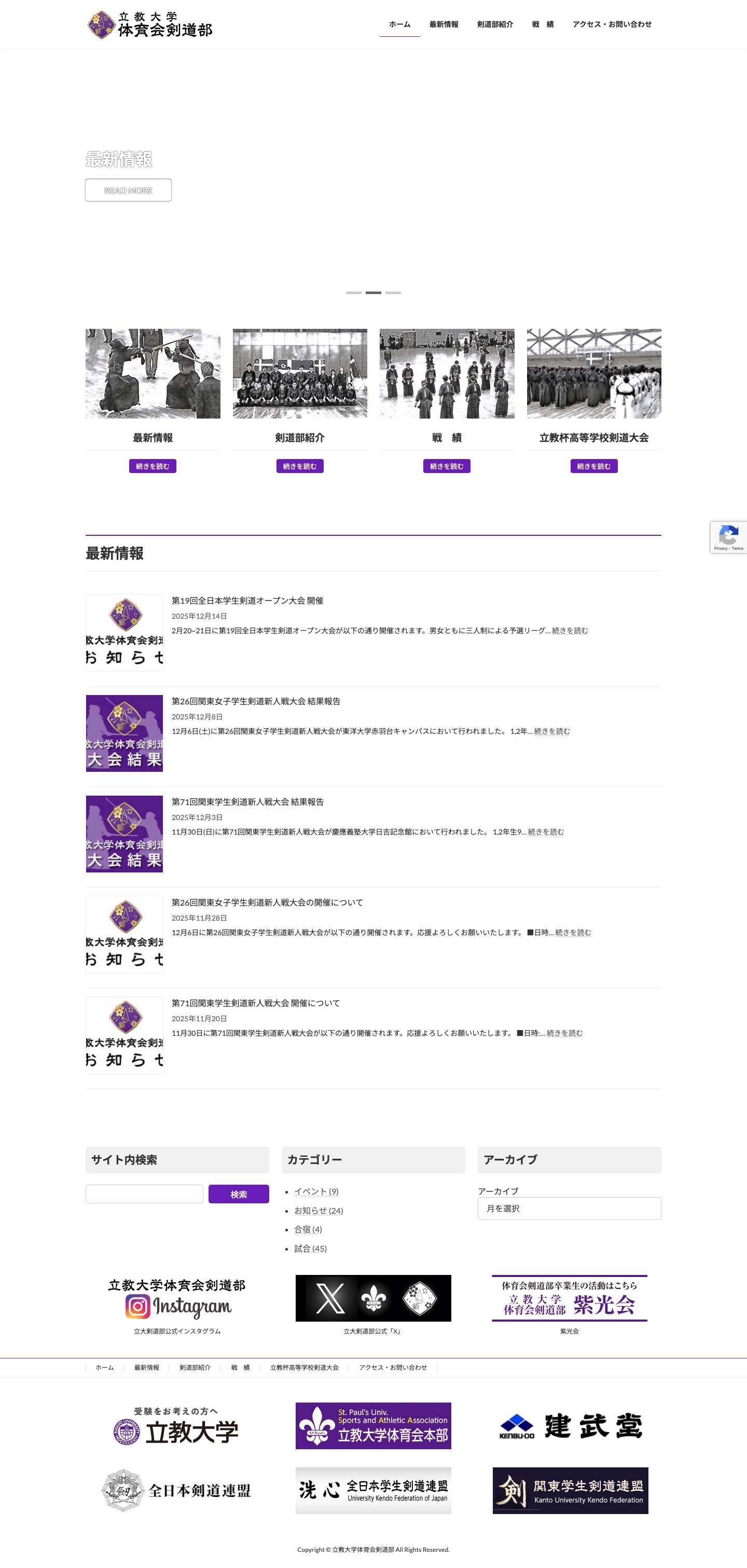 立教大学体育会剣道部 | 愛魂正義 - Full Screenshot