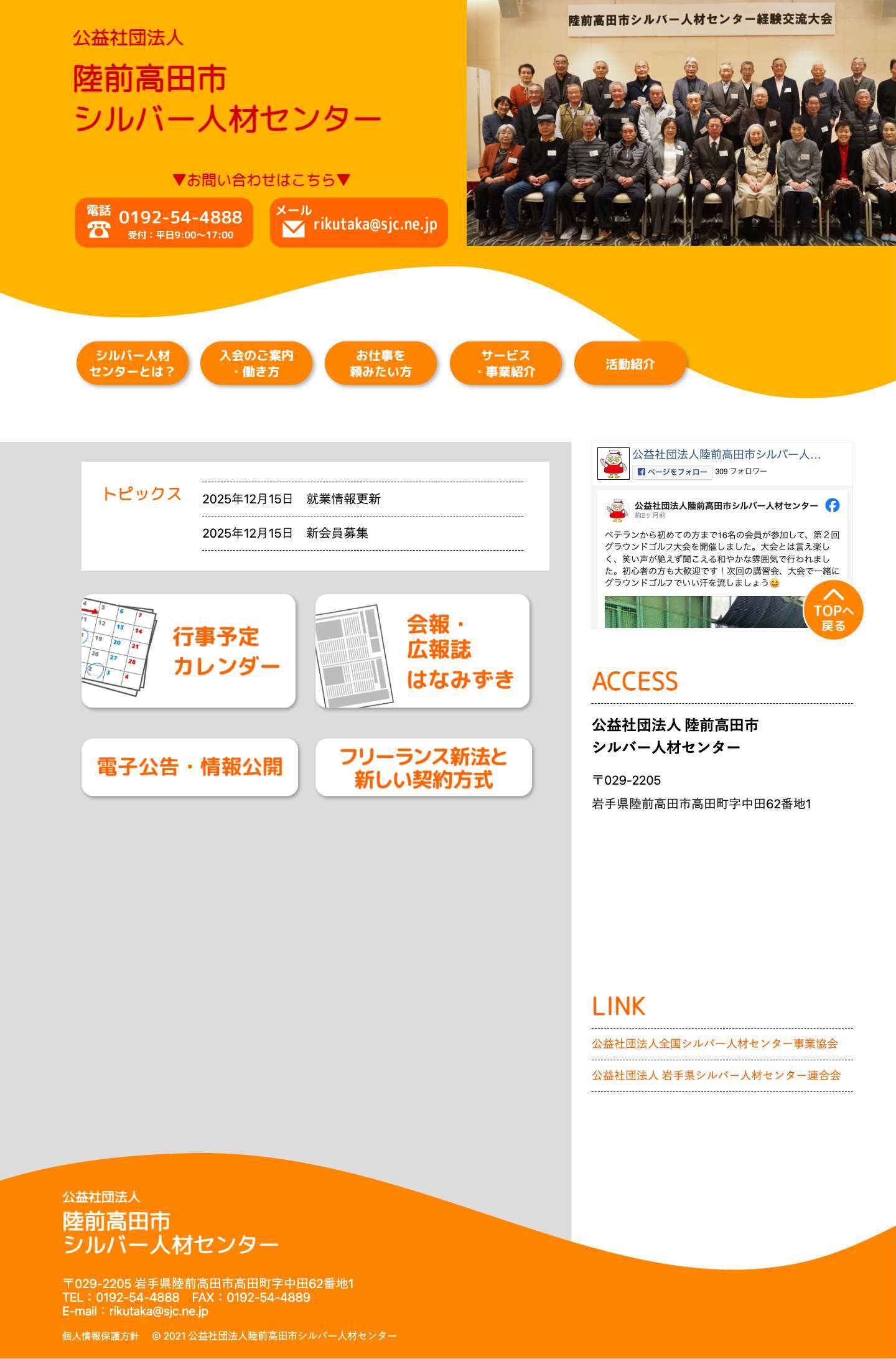 公益社団法人 陸前高田市シルバー人材センター - Full Screenshot