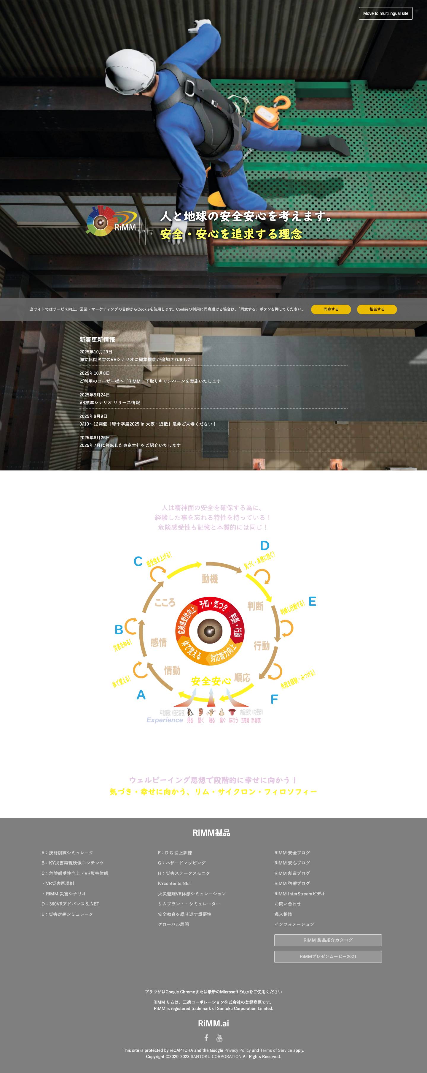 RiMM – rimm.ai リム製品ホームページ – – RiMM リム製品ホームページ - Full Screenshot