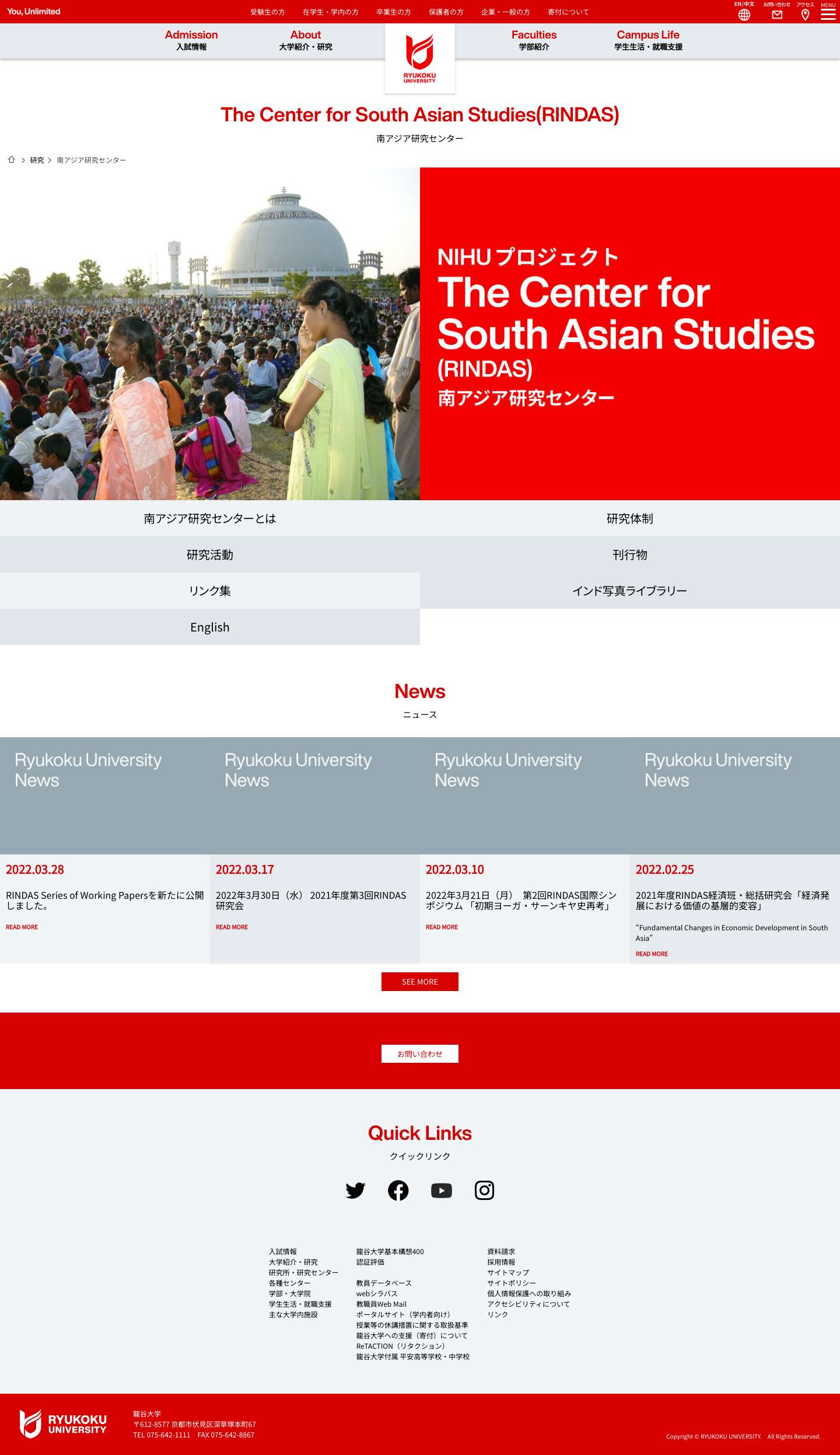 南アジア研究センター - Full Screenshot