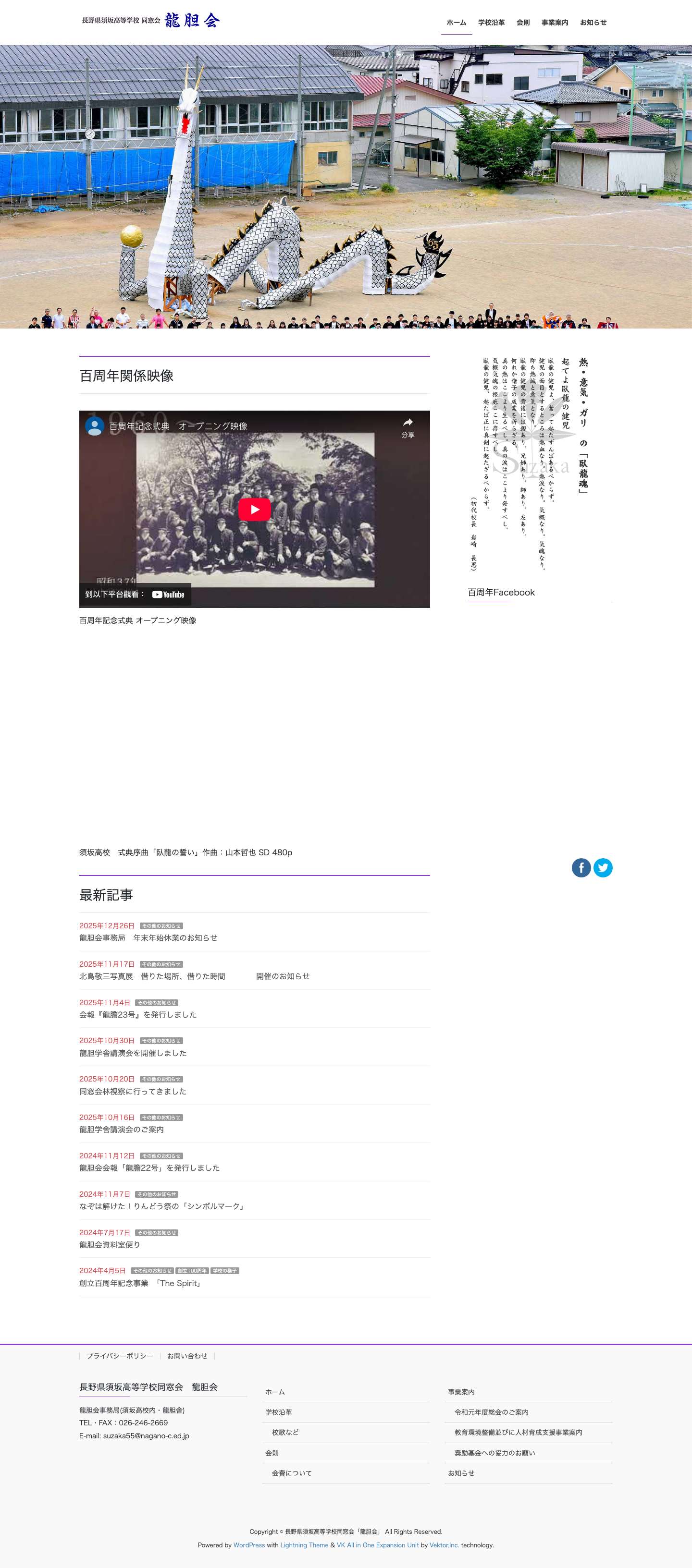 HOME | 長野県須坂高等学校同窓会「龍胆会」 - Full Screenshot