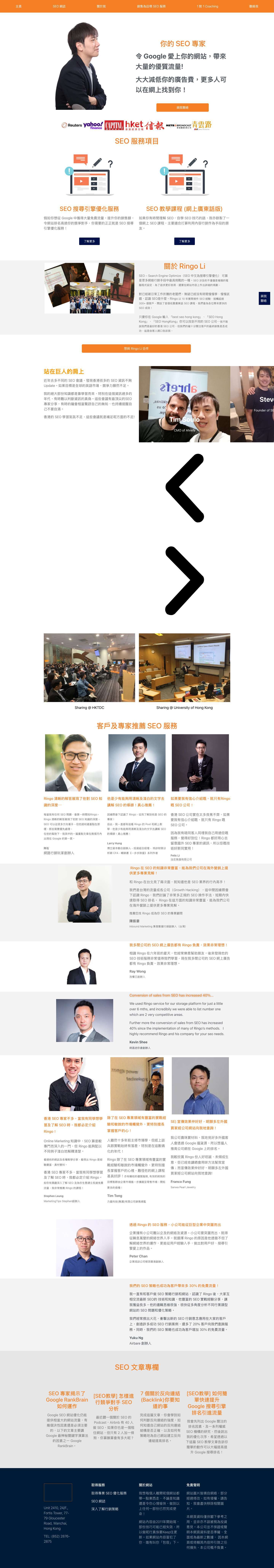 SEO 搜尋引擎優化專家 Ringo Li | 您最好的香港SEO公司夥伴 - Full Screenshot