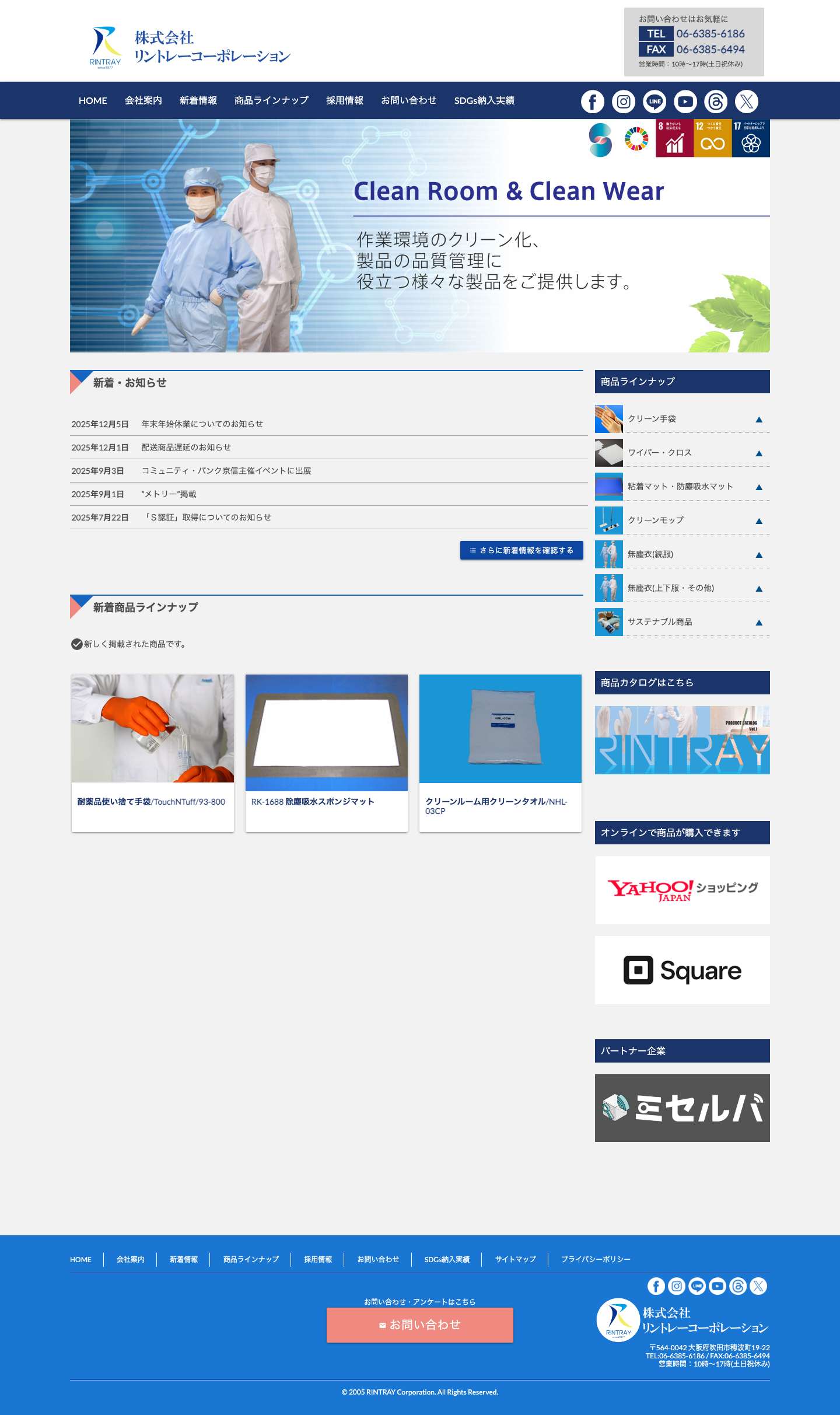 クリーンルーム用品の販売 - (株)リントレーコーポレーション -リントレーコーポレーション株式会社 - Full Screenshot