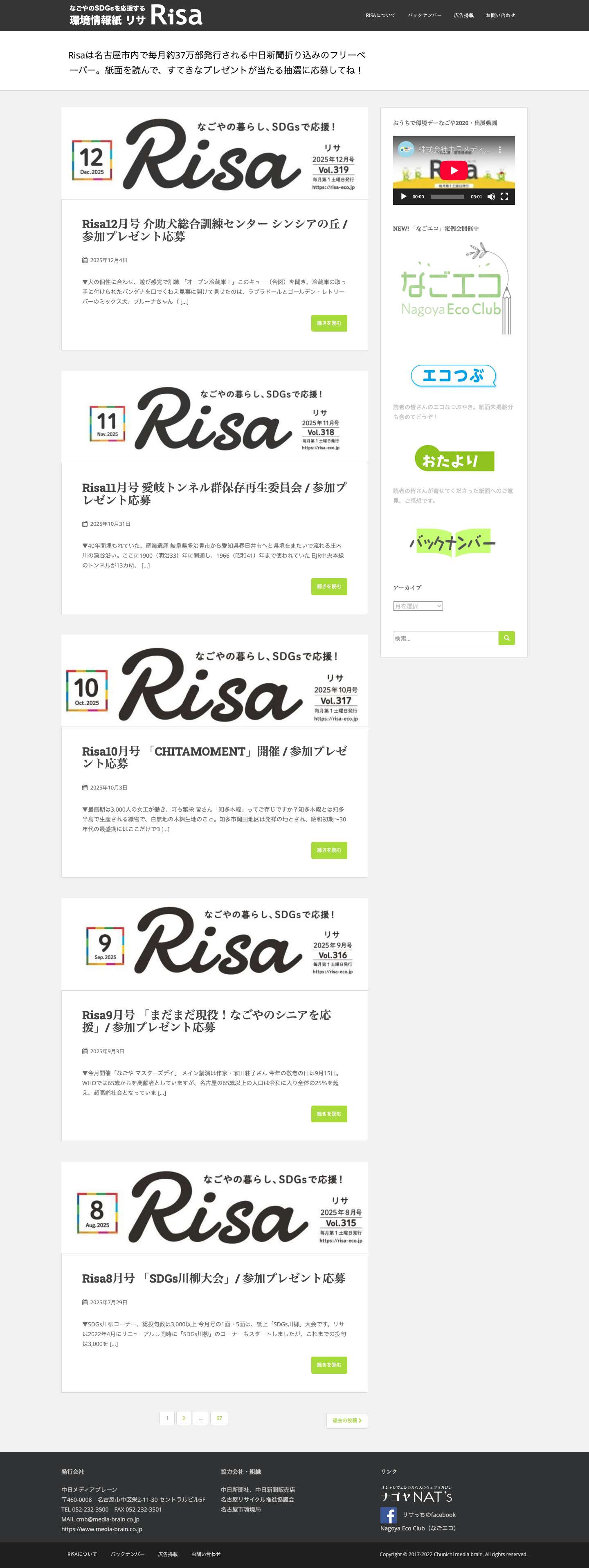 環境情報紙Risa - Full Screenshot
