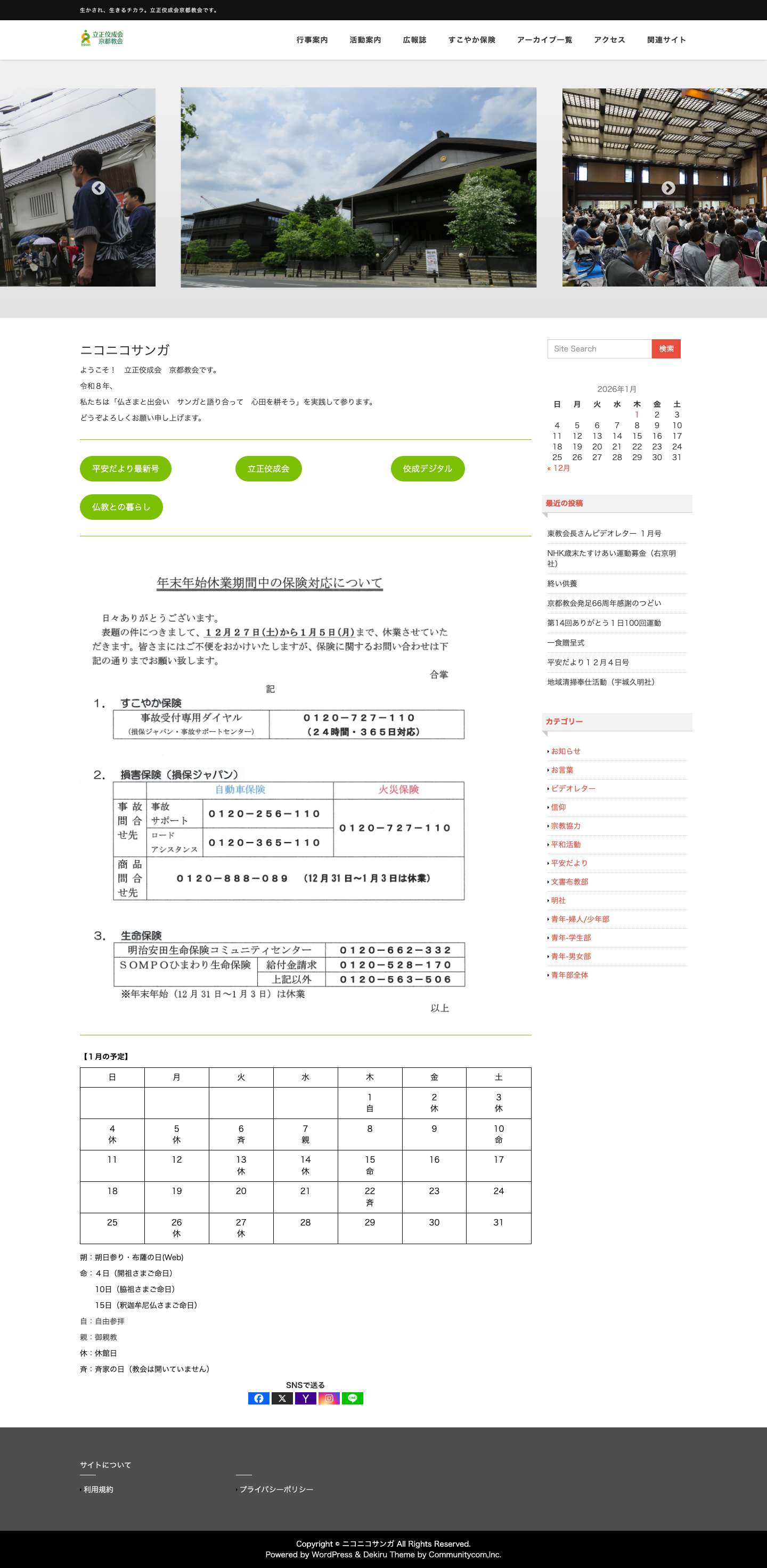 ニコニコサンガ – 生かされ、生きるチカラ。立正佼成会京都教会です。 - Full Screenshot