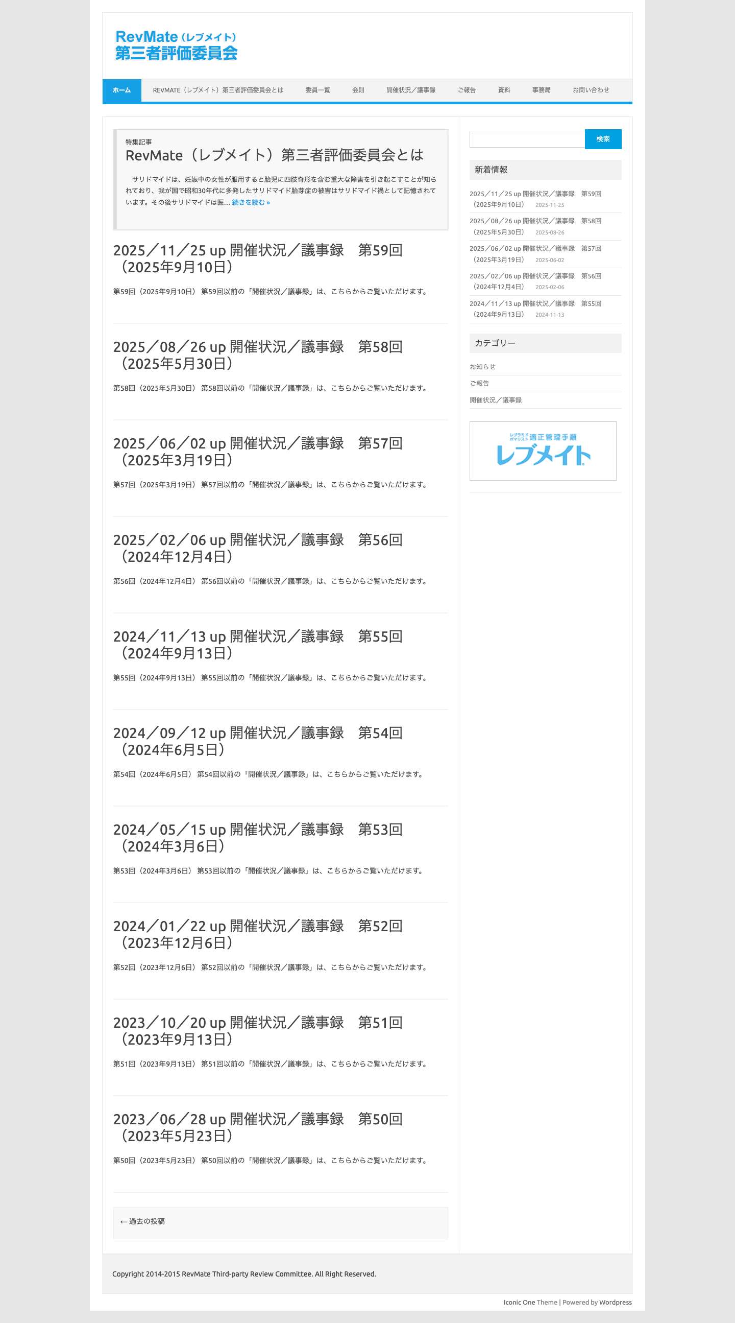 RevMate（レブメイト）第三者評価委員会 - Full Screenshot