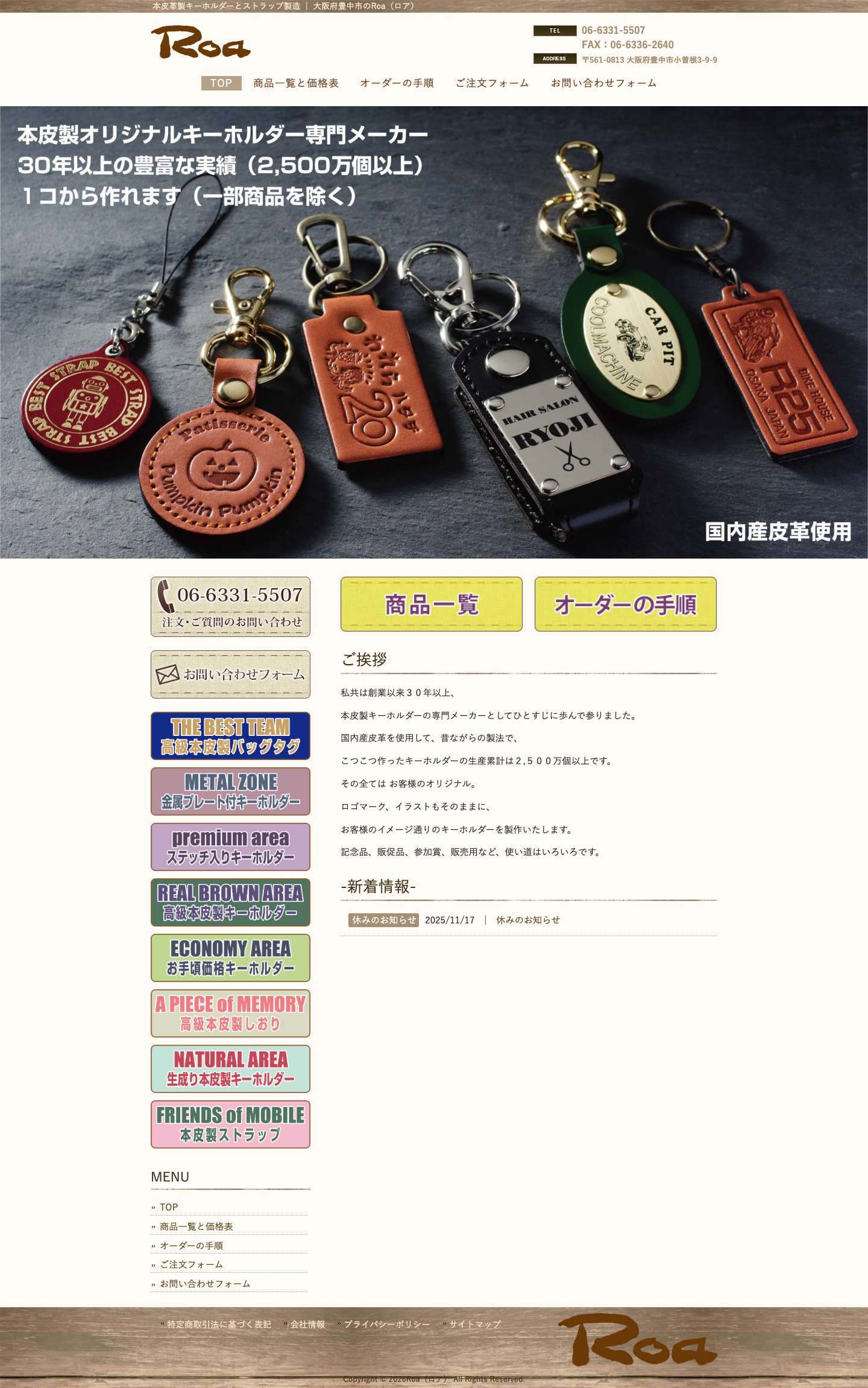 Roa（ロア） | 本皮革製キーホルダーとストラップ製造 │ 大阪府豊中市のRoa（ロア） - Full Screenshot
