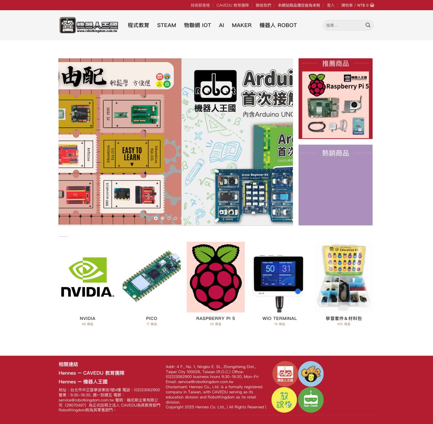 機器人王國商城 – 機器人王國 - Full Screenshot