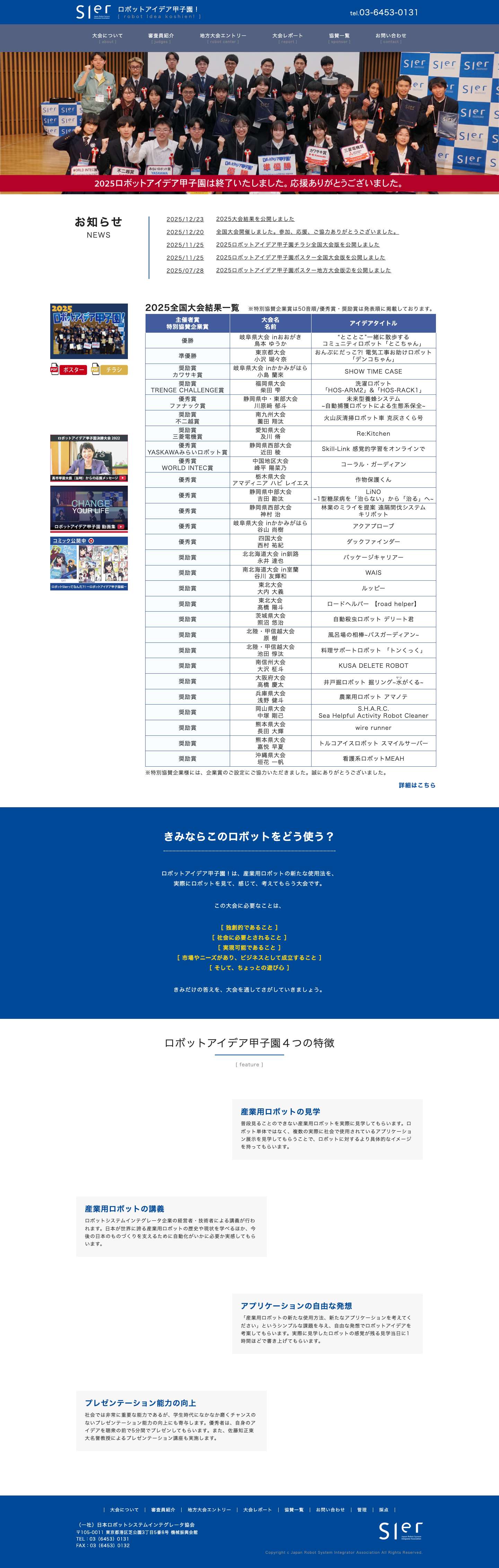 ロボットアイデア甲子園！ - Full Screenshot