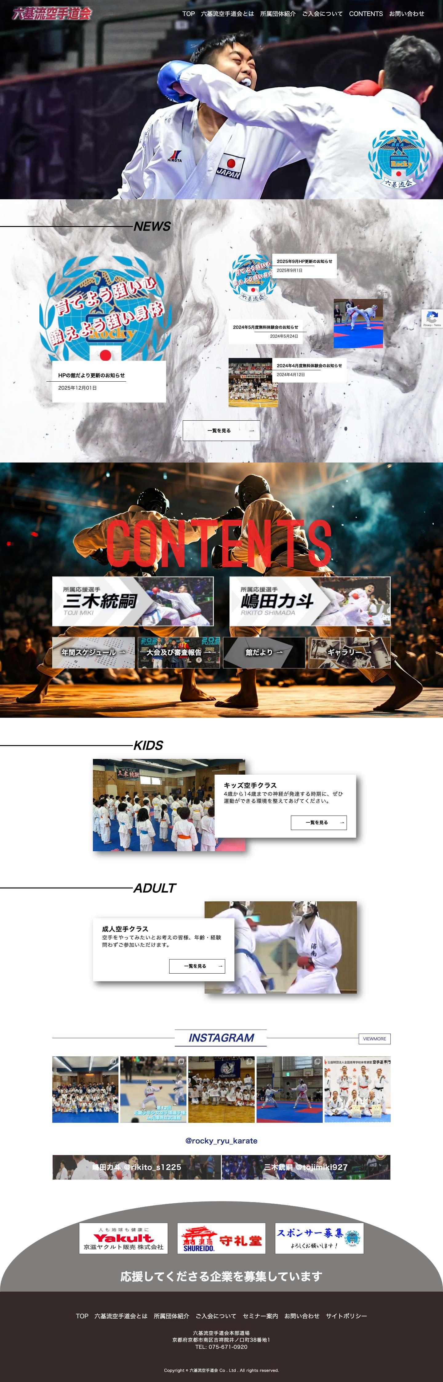 六基流空手道会 - Full Screenshot