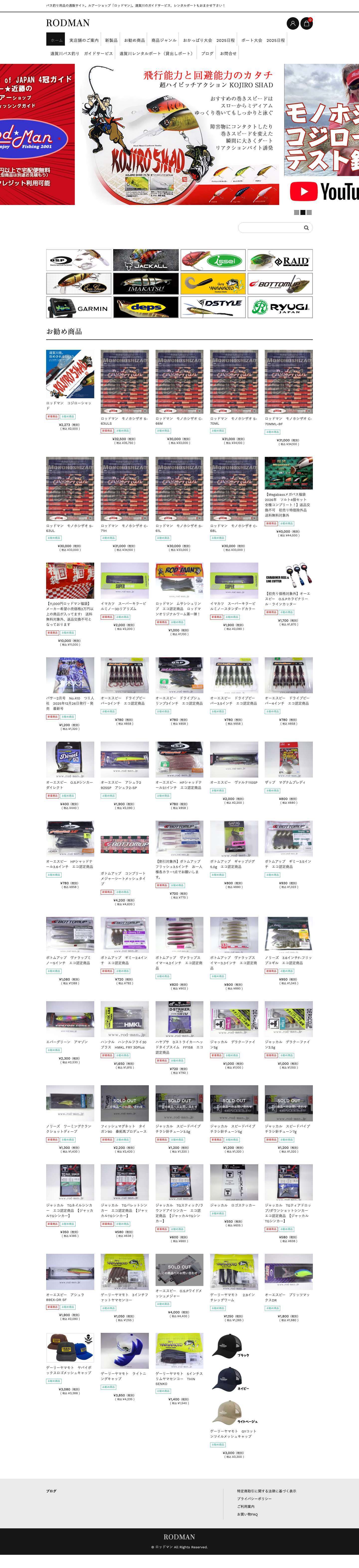 RODMAN バス釣り・バスフィッシングのことなら『ルアーショップ ロッドマン』 - Full Screenshot