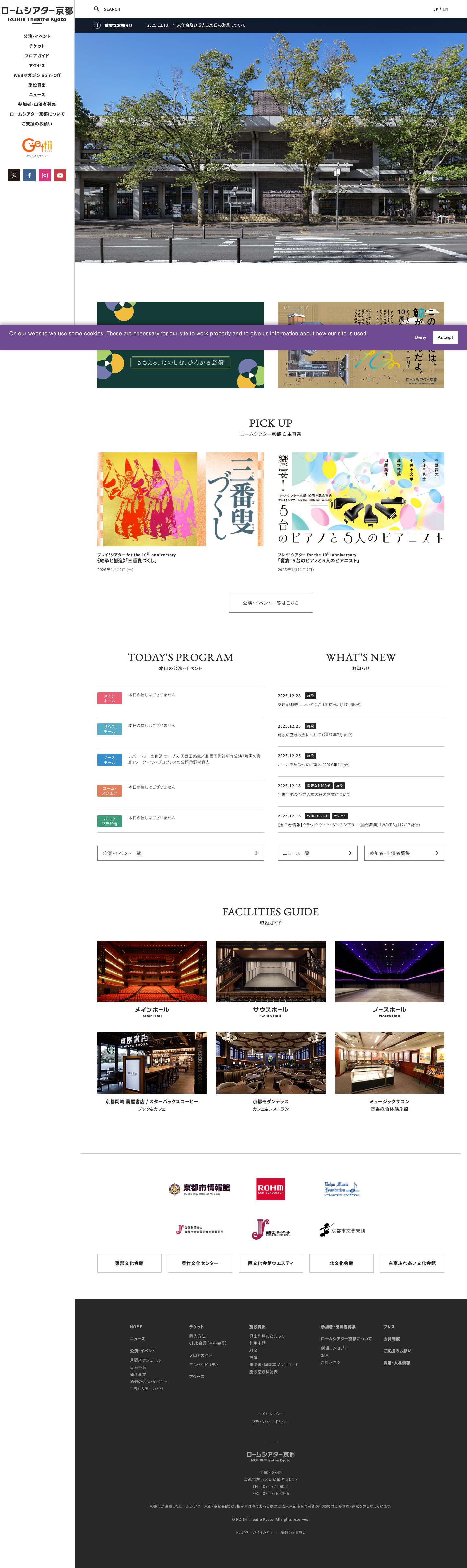 ロームシアター京都 - Full Screenshot