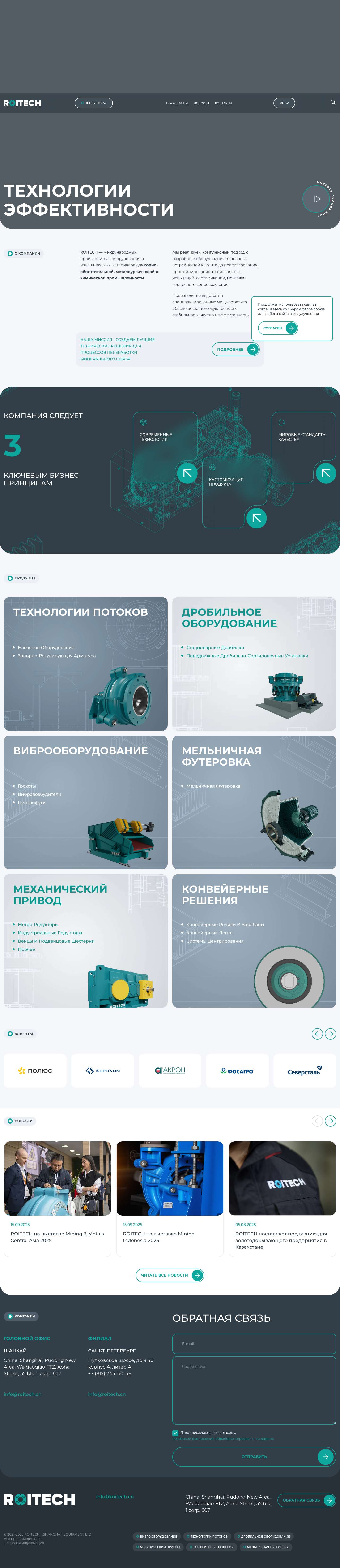 Главная - Roitech - Full Screenshot